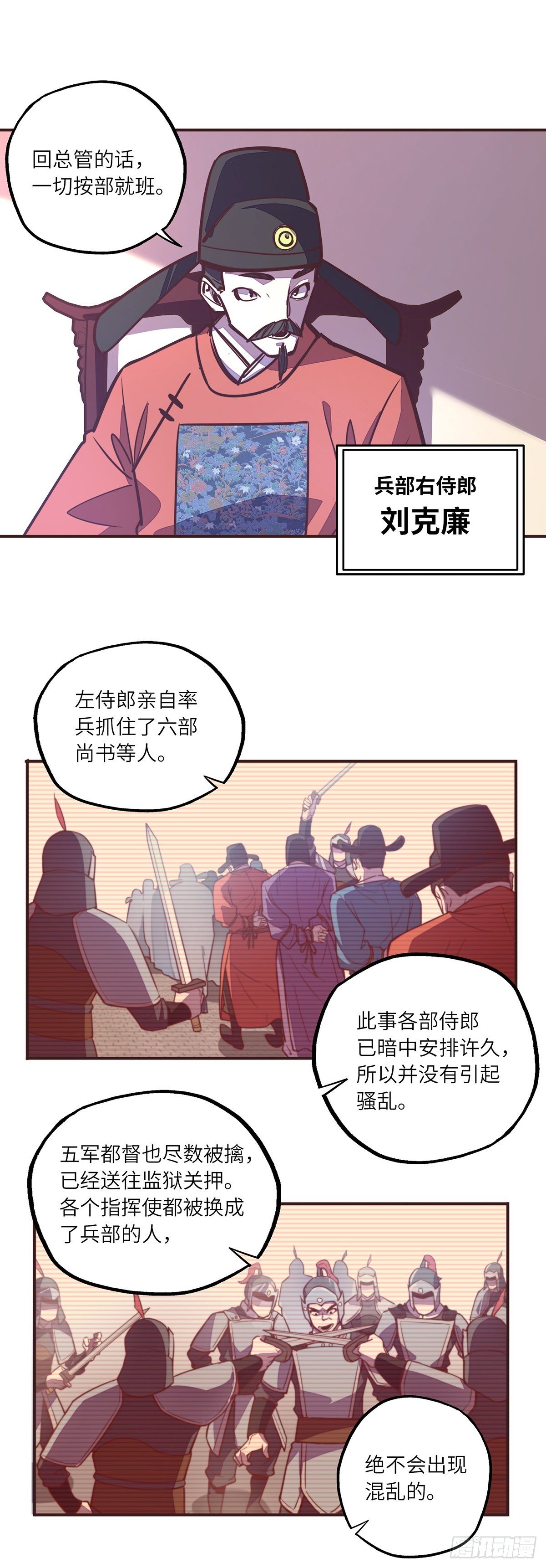 生死决动漫全集在线观看漫画,第二十六话1图