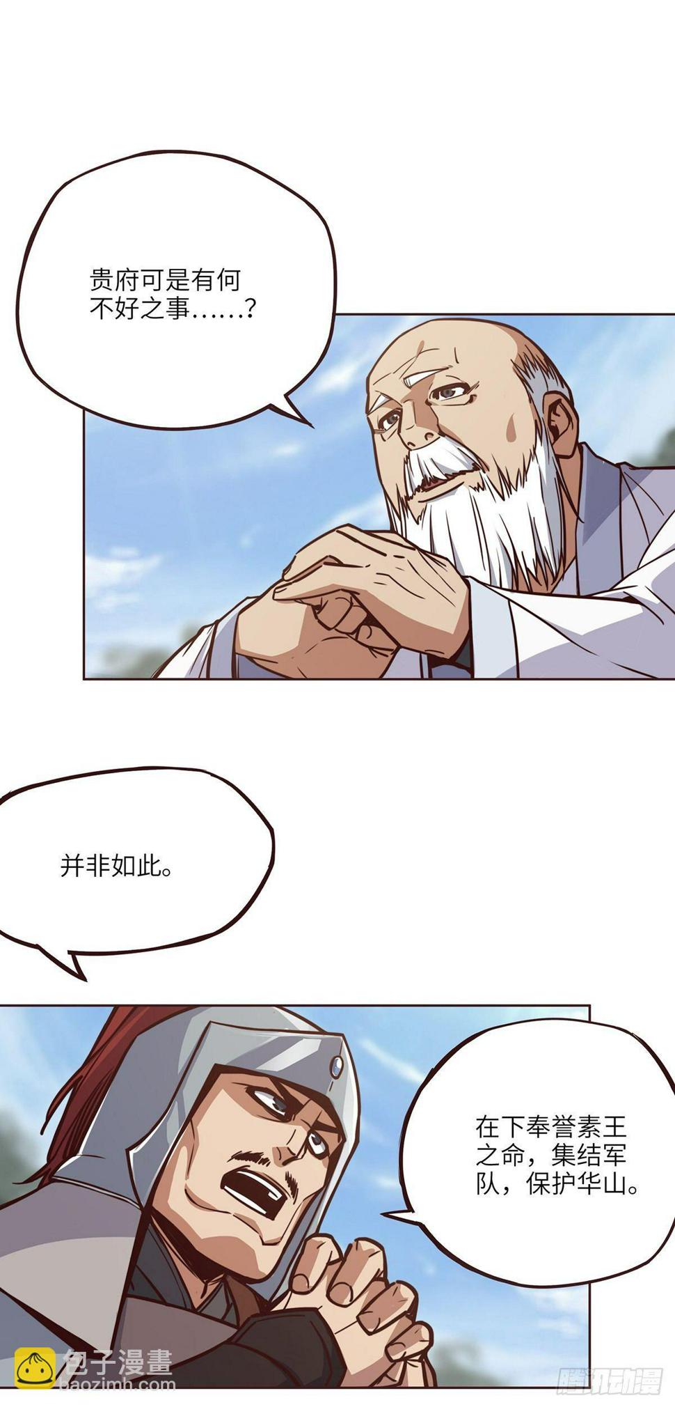 生死诀书籍漫画,第十五话2图