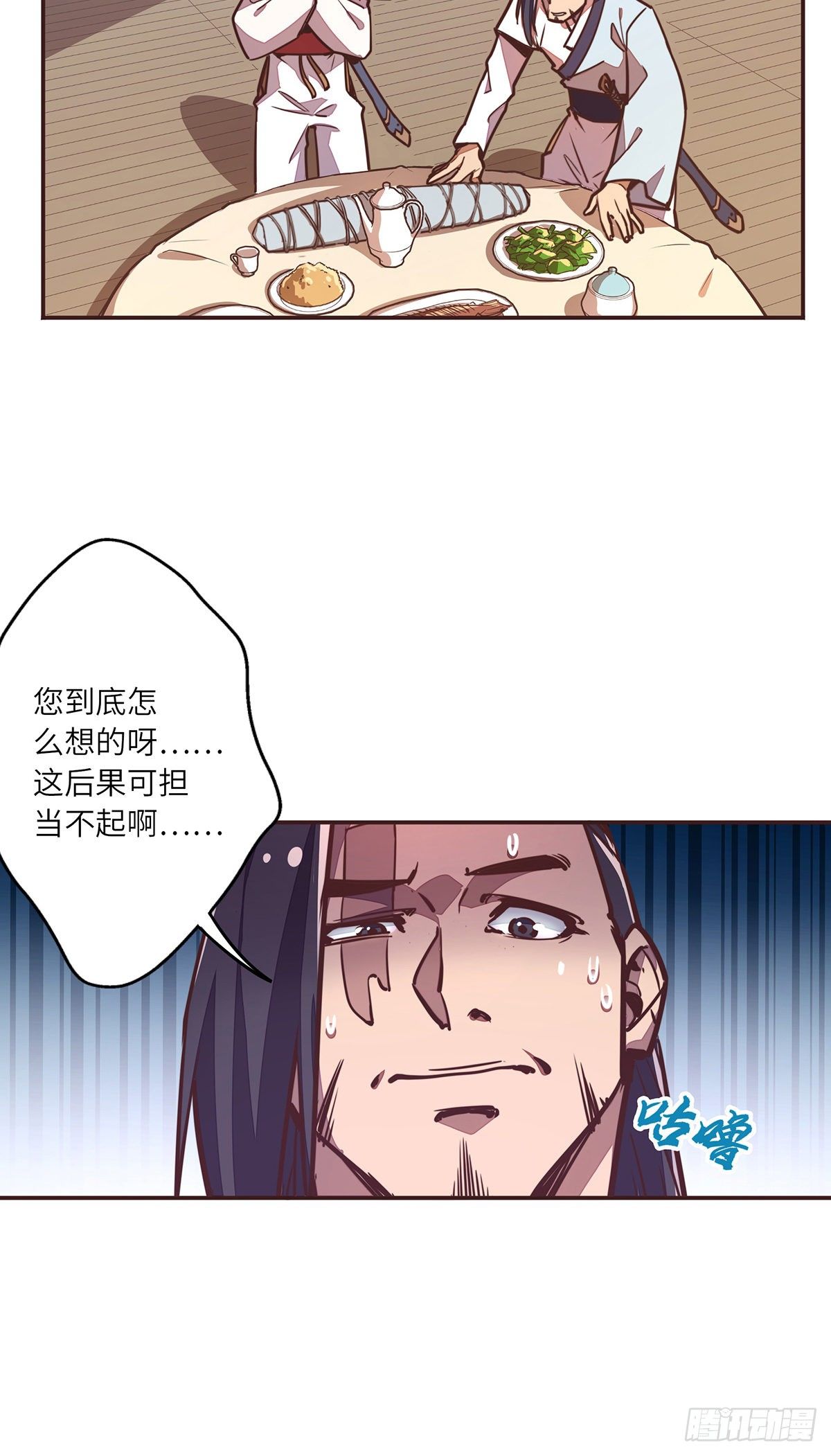 生死诀内胆漫画,第二十六话1图