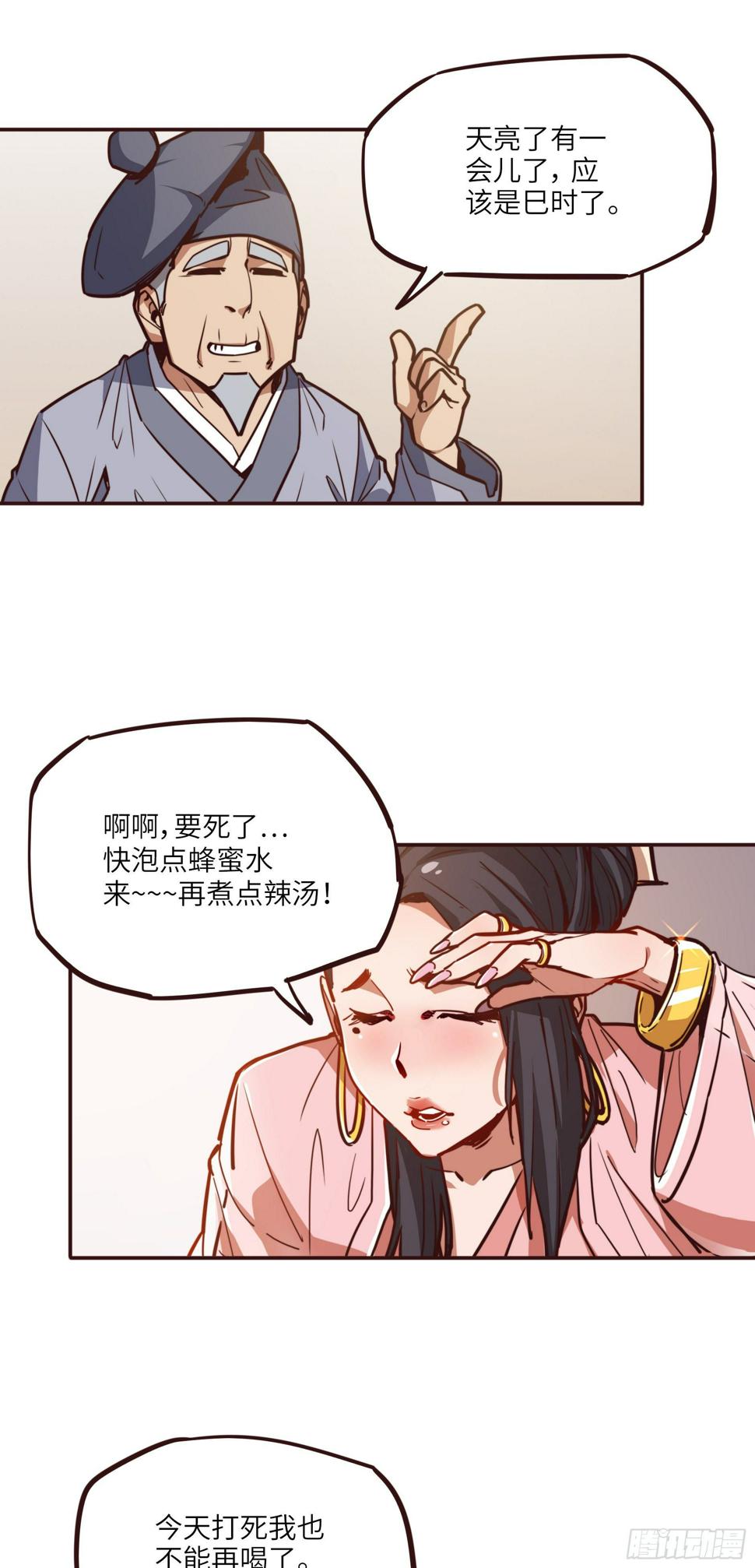 生死诀在线阅读漫画,第十六话1图