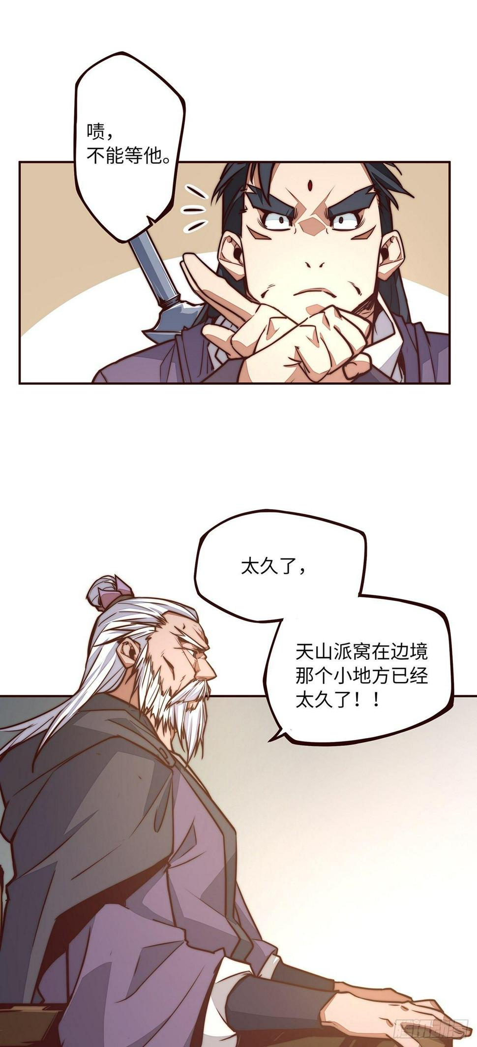 生死诀小说漫画,第九话2图