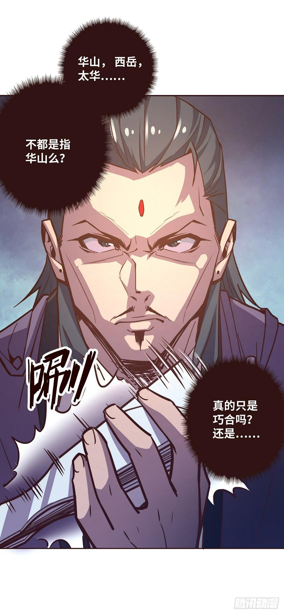 生死诀书籍漫画,第十三话1图