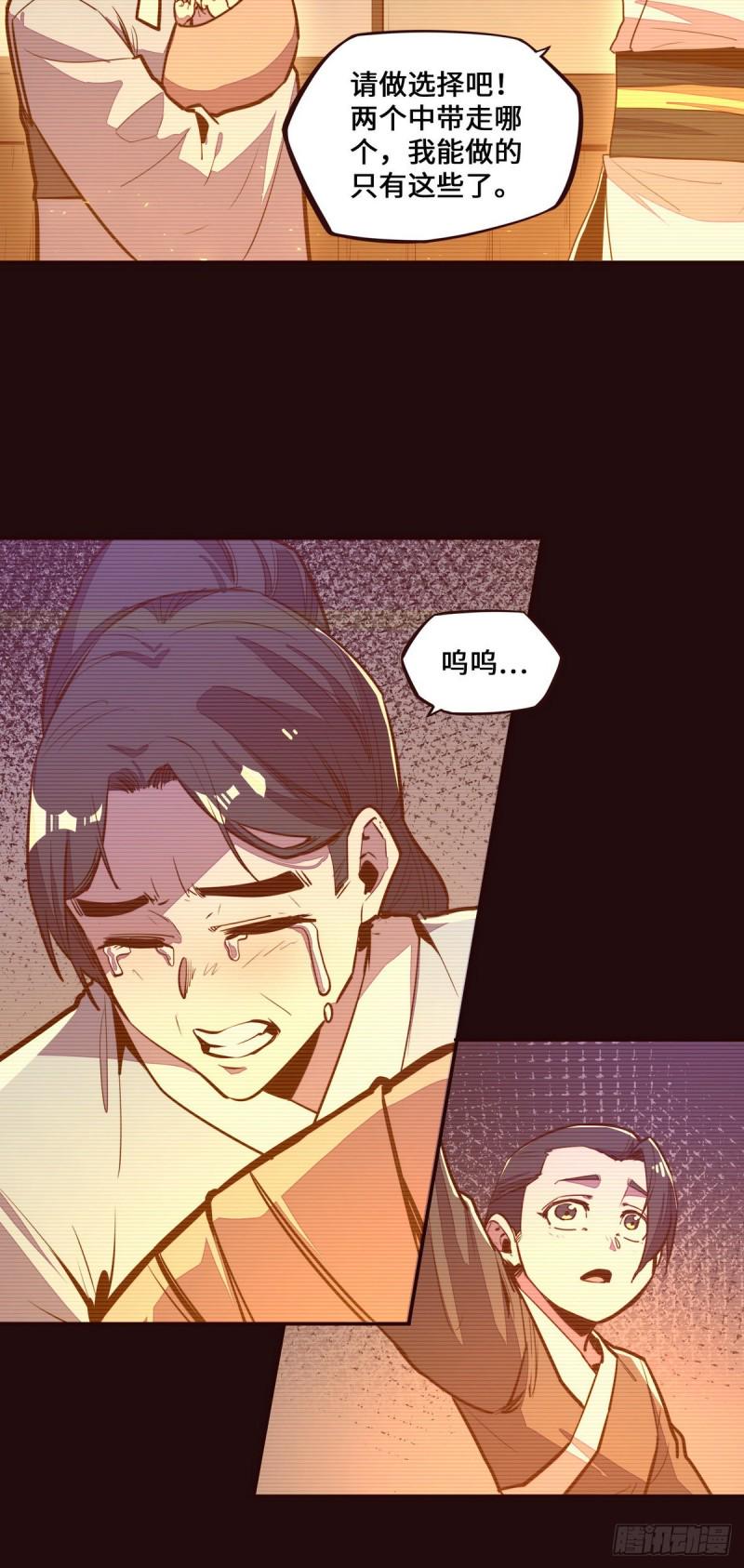 生死诀书籍漫画,第116话1图