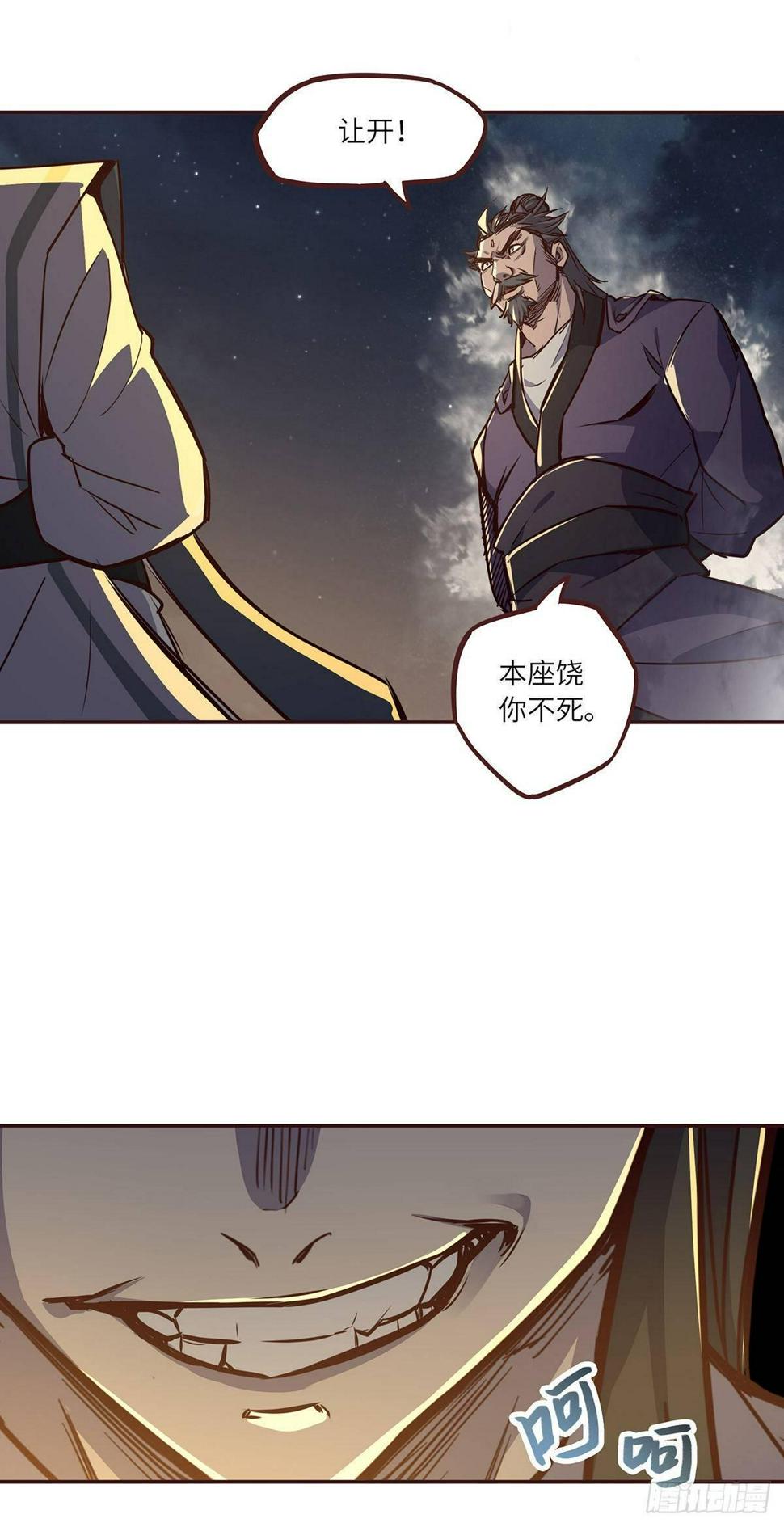 生死诀漫画下拉式免费漫画,第二话2图