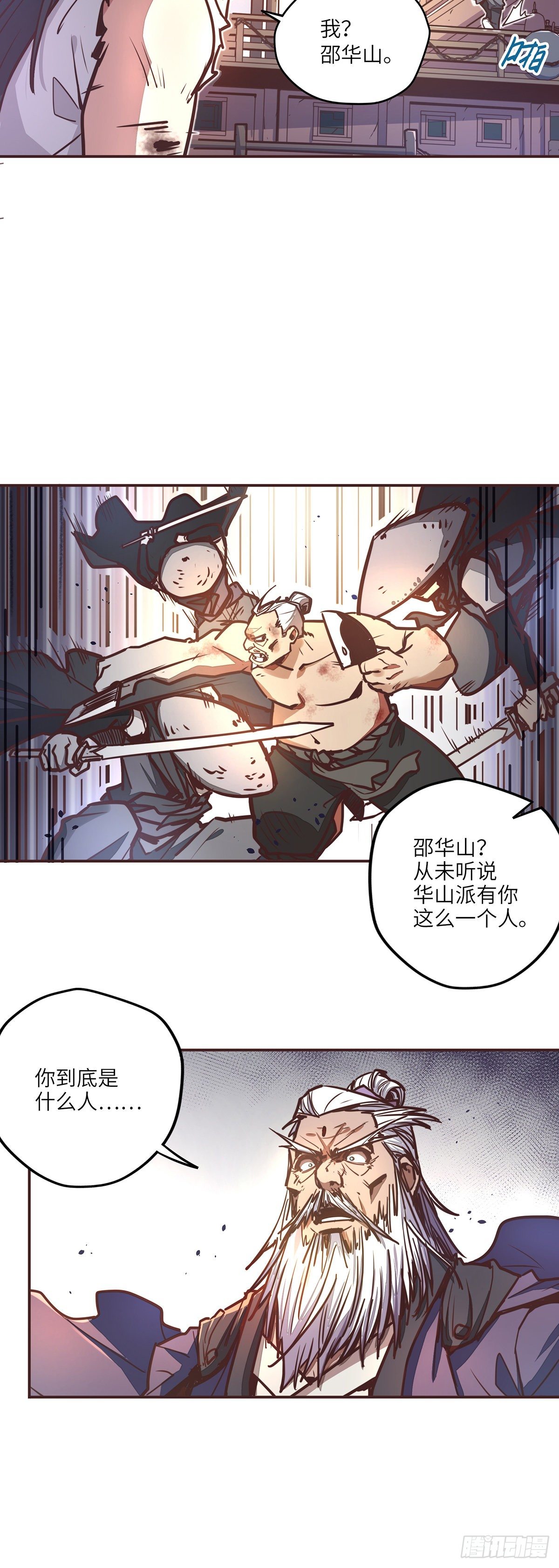 生死诀漫画下拉式免费漫画,第二十九话2图