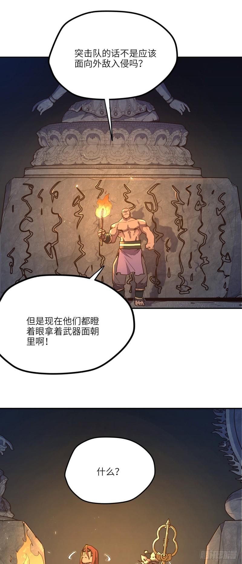 生死决动漫全集在线观看漫画,第八十六话1图