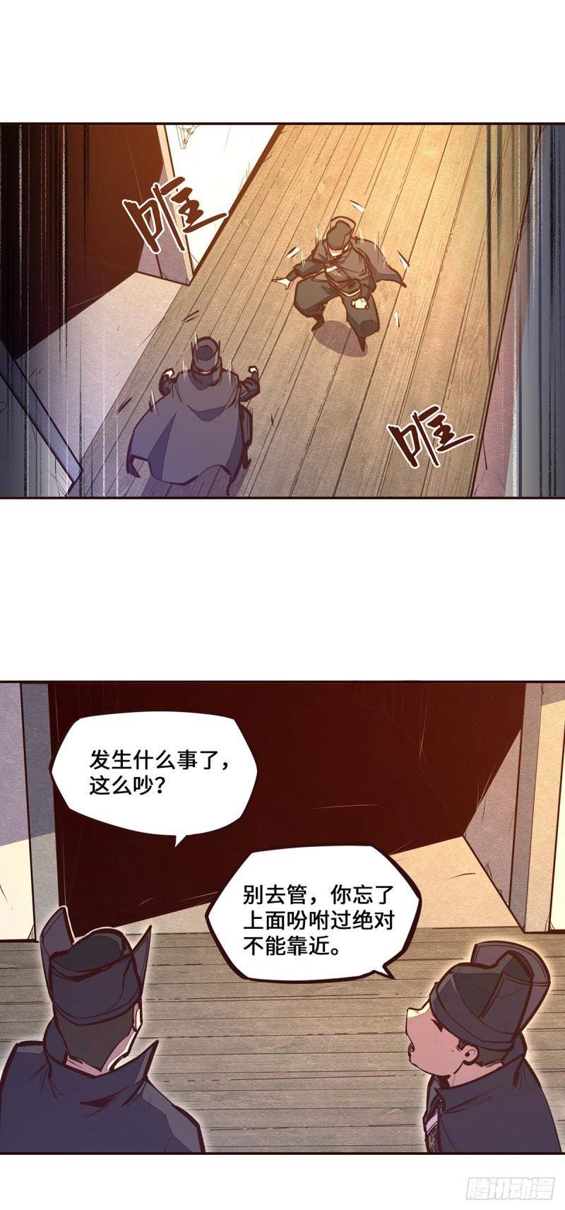 生死决漫画,第112话1图