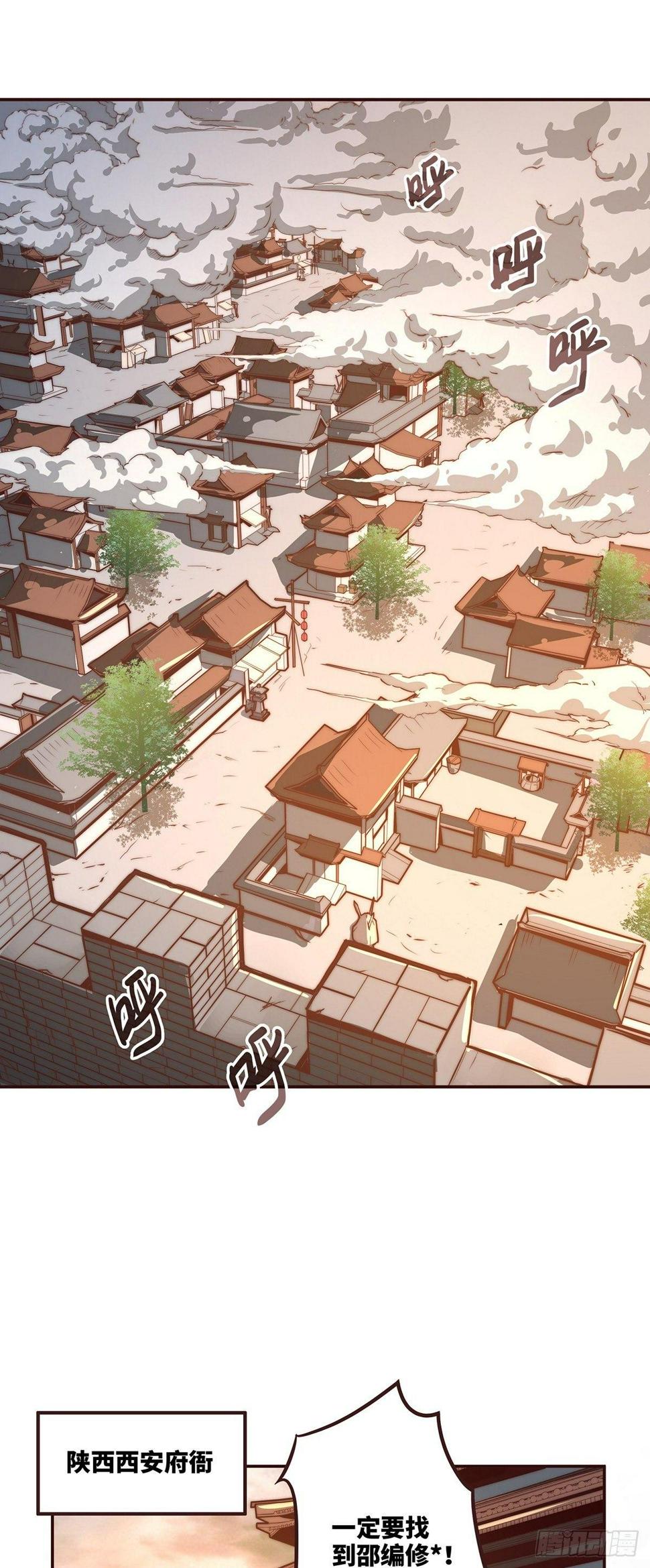 生死诀书籍漫画,第十一话1图