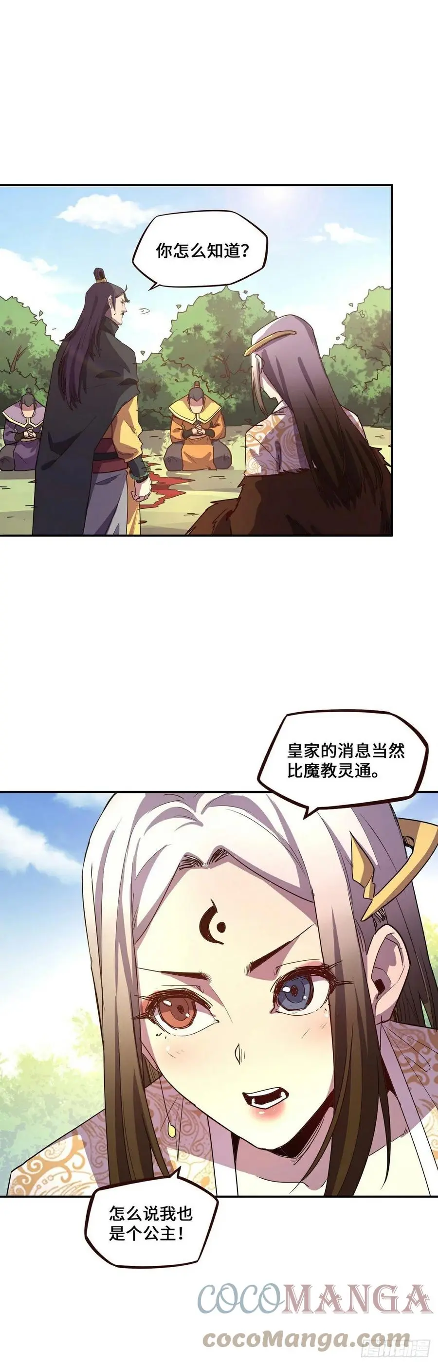 生死诀书籍漫画,第164话1图