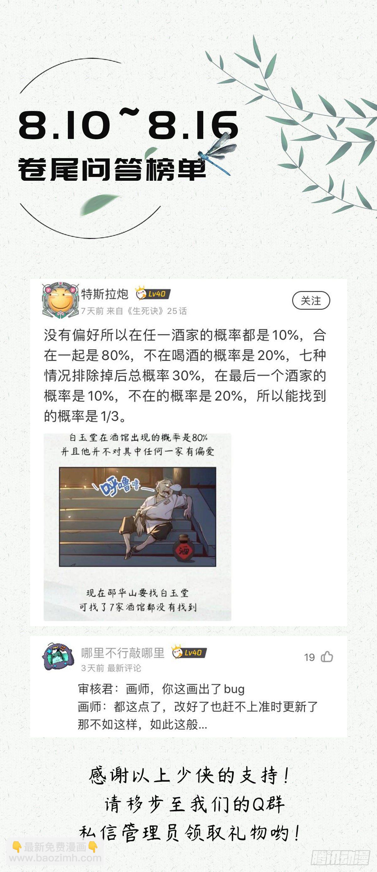 生死诀书籍漫画,第二十五话2图