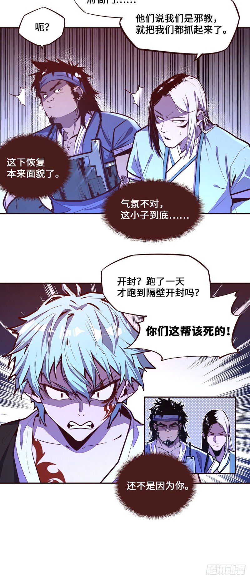 生死决第一季免费观看漫画,第106话1图