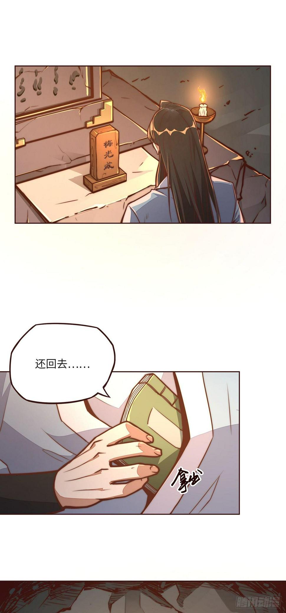 生死诀主题视频漫画,第十话2图