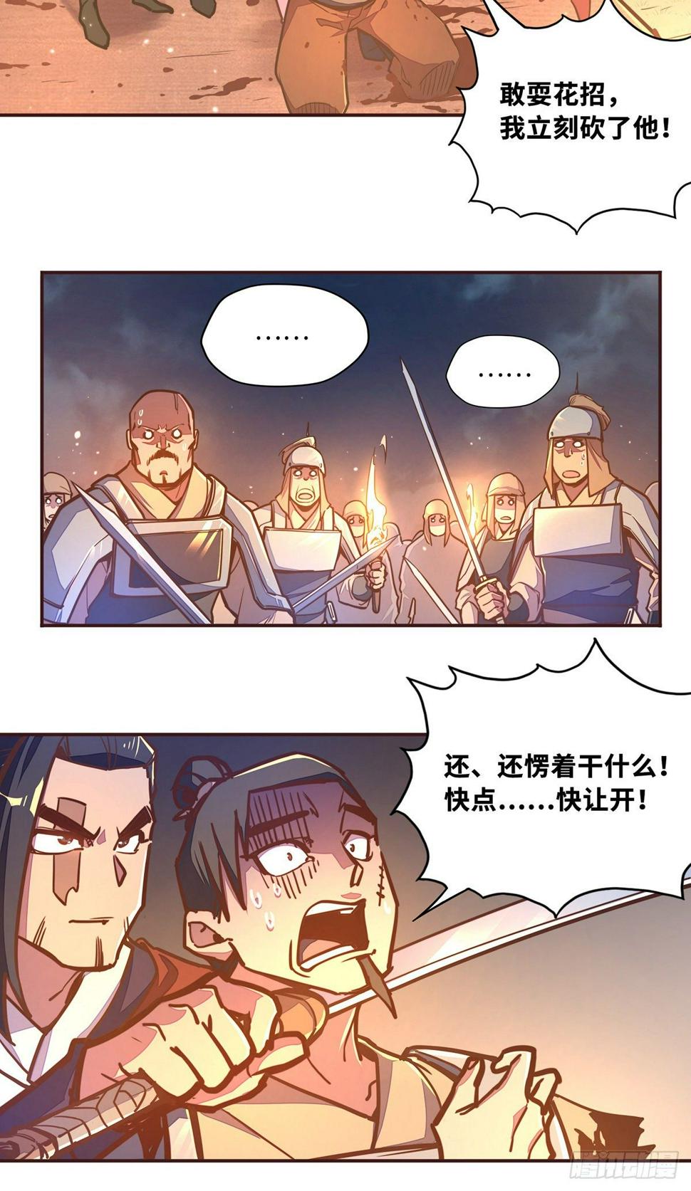 生死决电影在线观看国语漫画,第四十二话2图