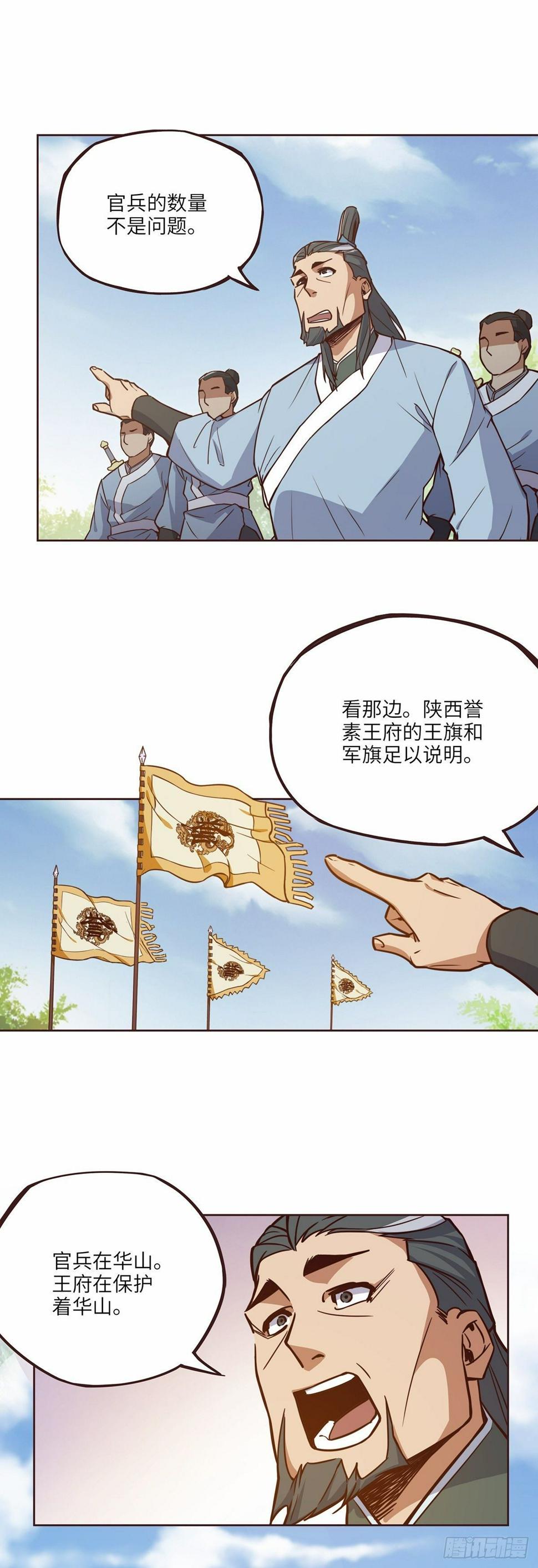 生死诀书籍漫画,第十五话2图