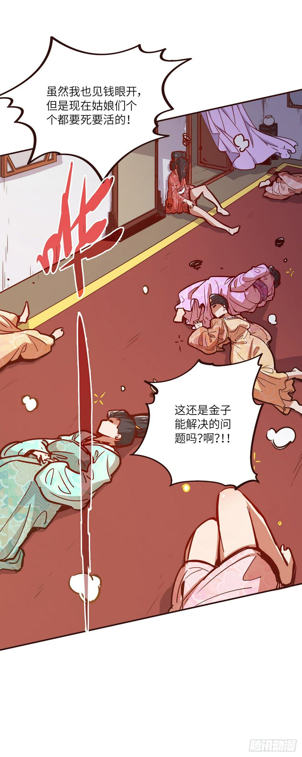 生死诀功法漫画,第十七话1图