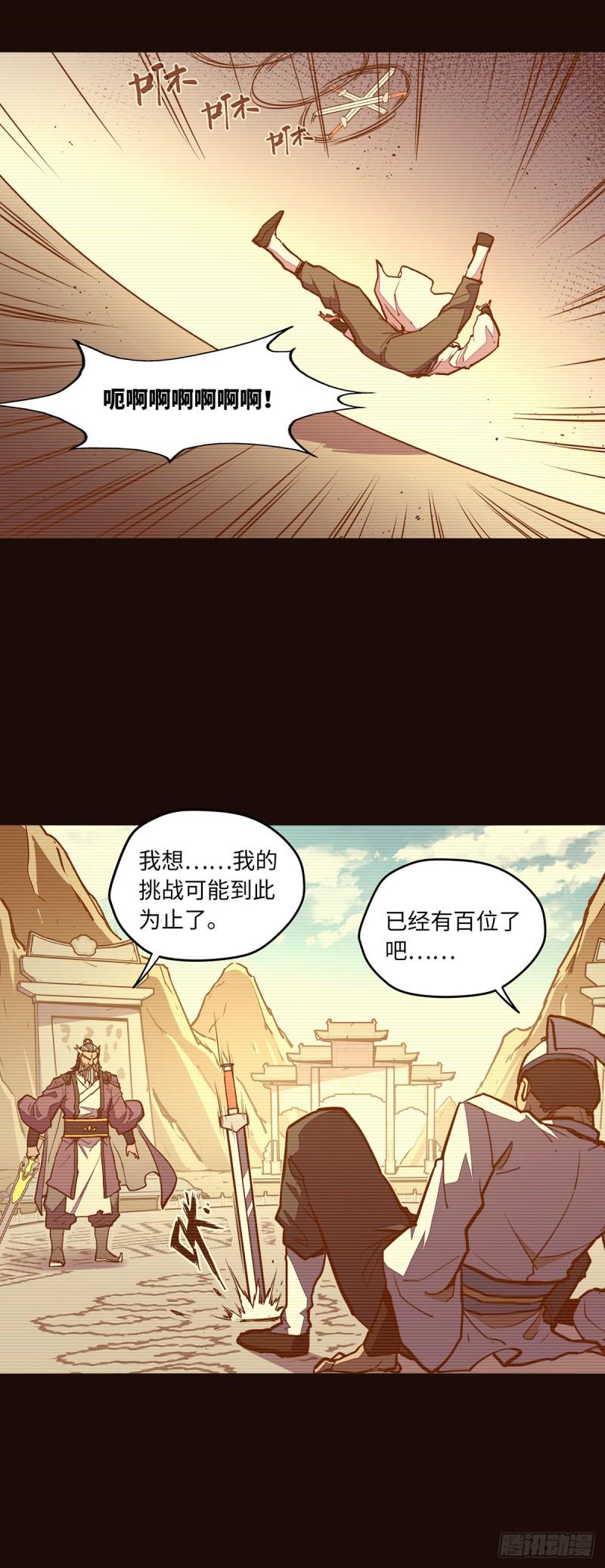 生死诀漫画下拉式免费漫画,第七十七话2图