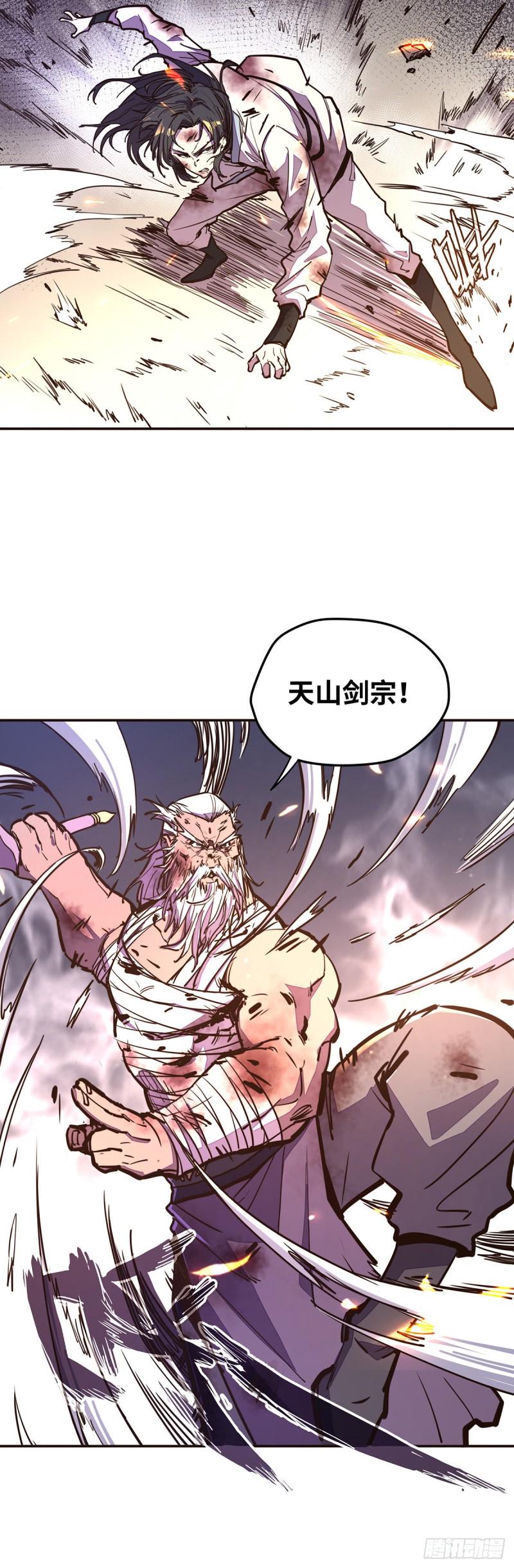 生死诀剧情漫画,第七十七话1图