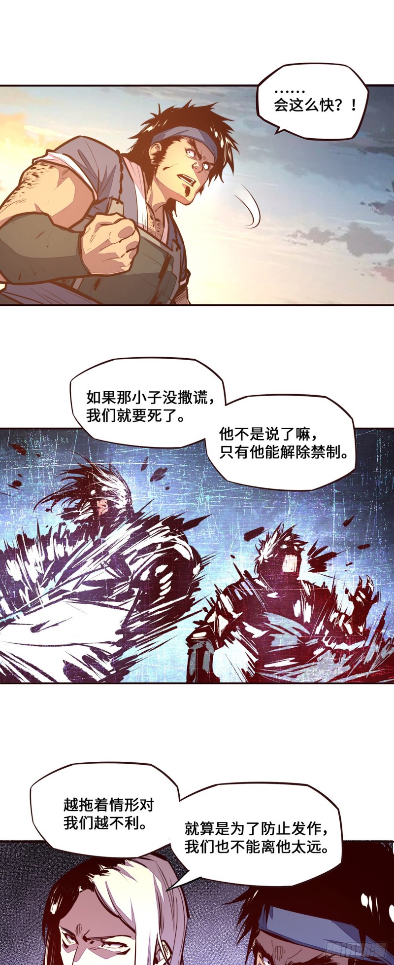 生死决第一季免费观看漫画,第105话2图