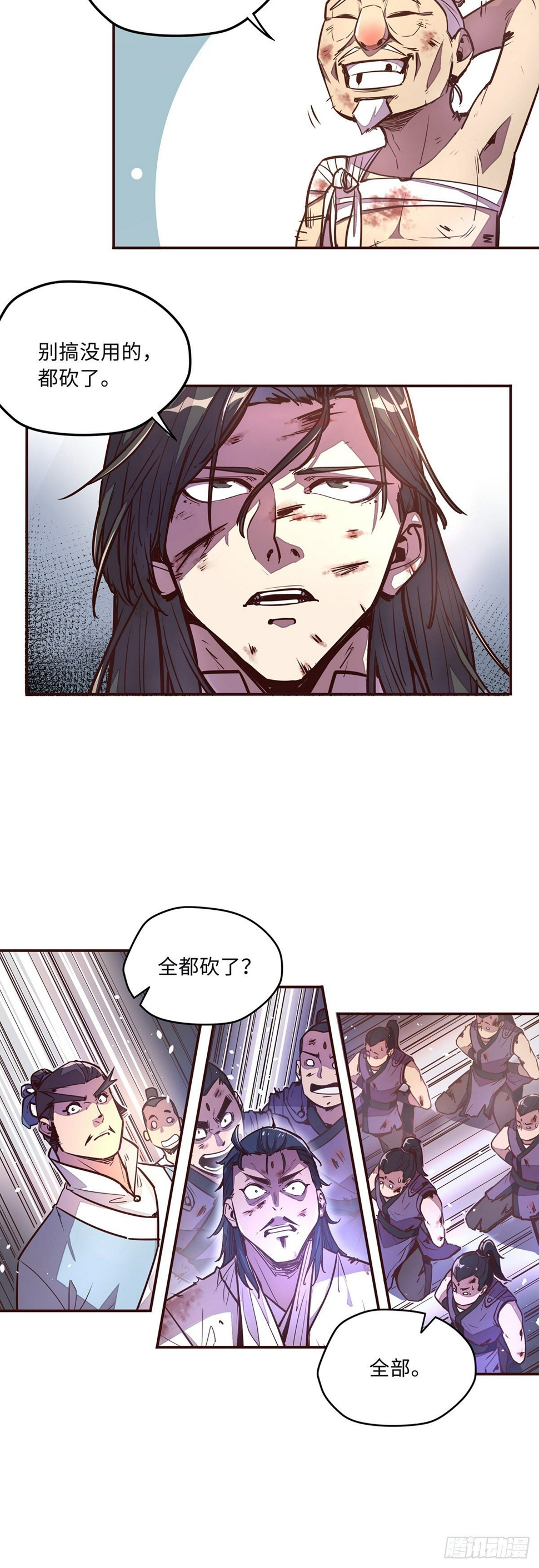 生死诀书籍漫画,第三十六章1图