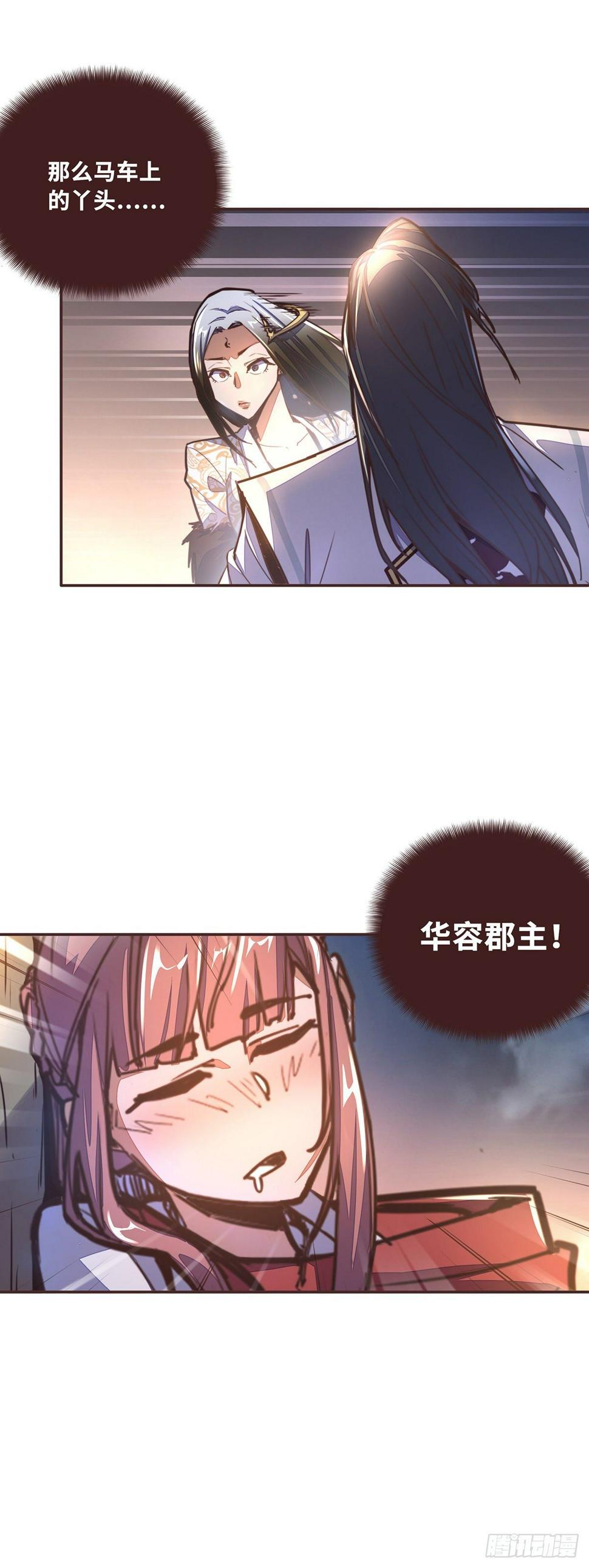 生死疲劳漫画,第五十四话1图