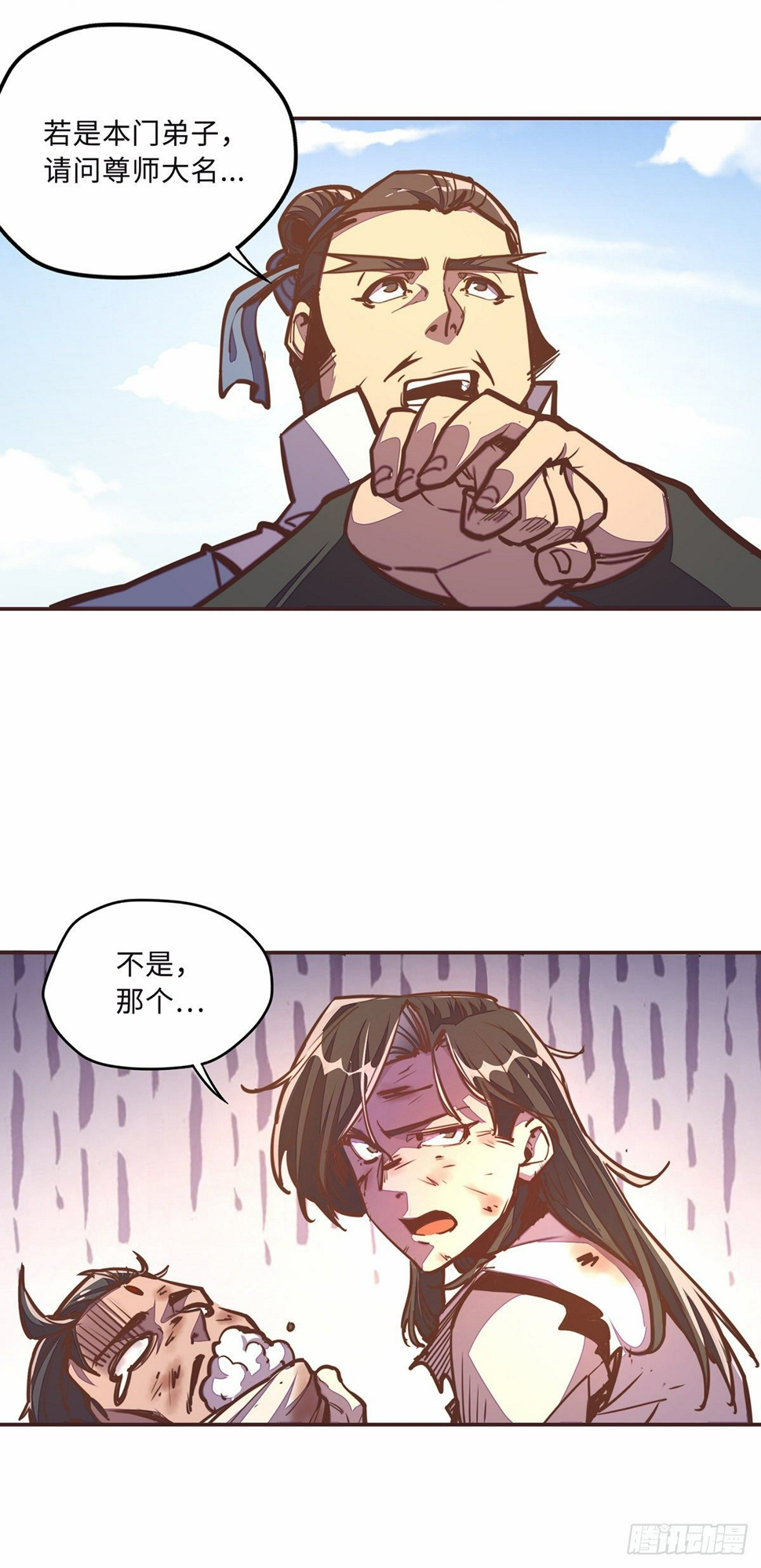 生死诀书籍漫画,第三十六章1图