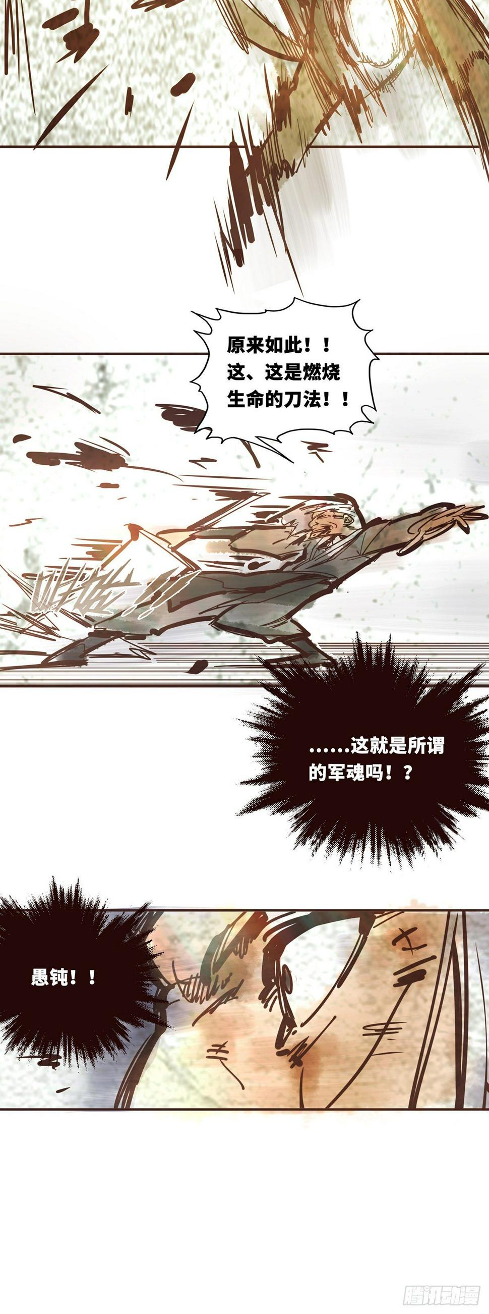 生死诀书籍漫画,第五十七话2图
