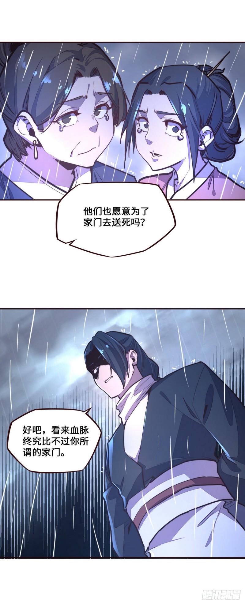 生死诀书籍漫画,第115话1图