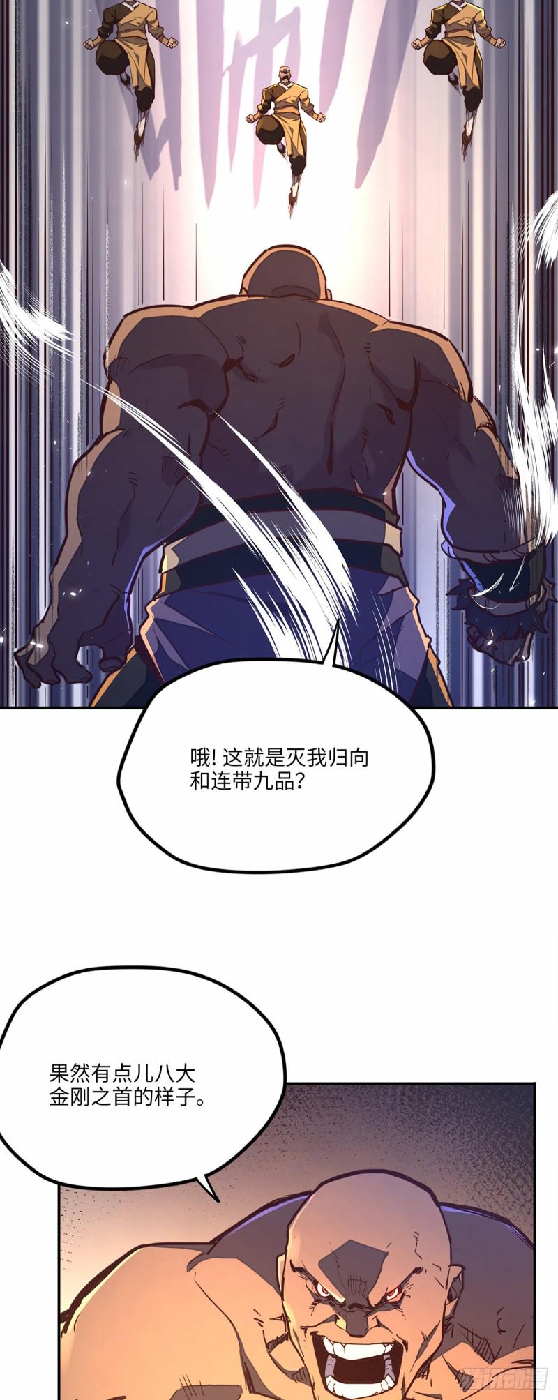 生死诀 第一季 动漫漫画,第八十二话2图