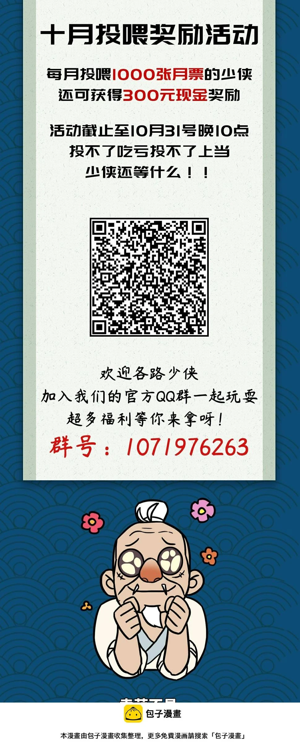 生死诀书籍漫画,第三十九话1图