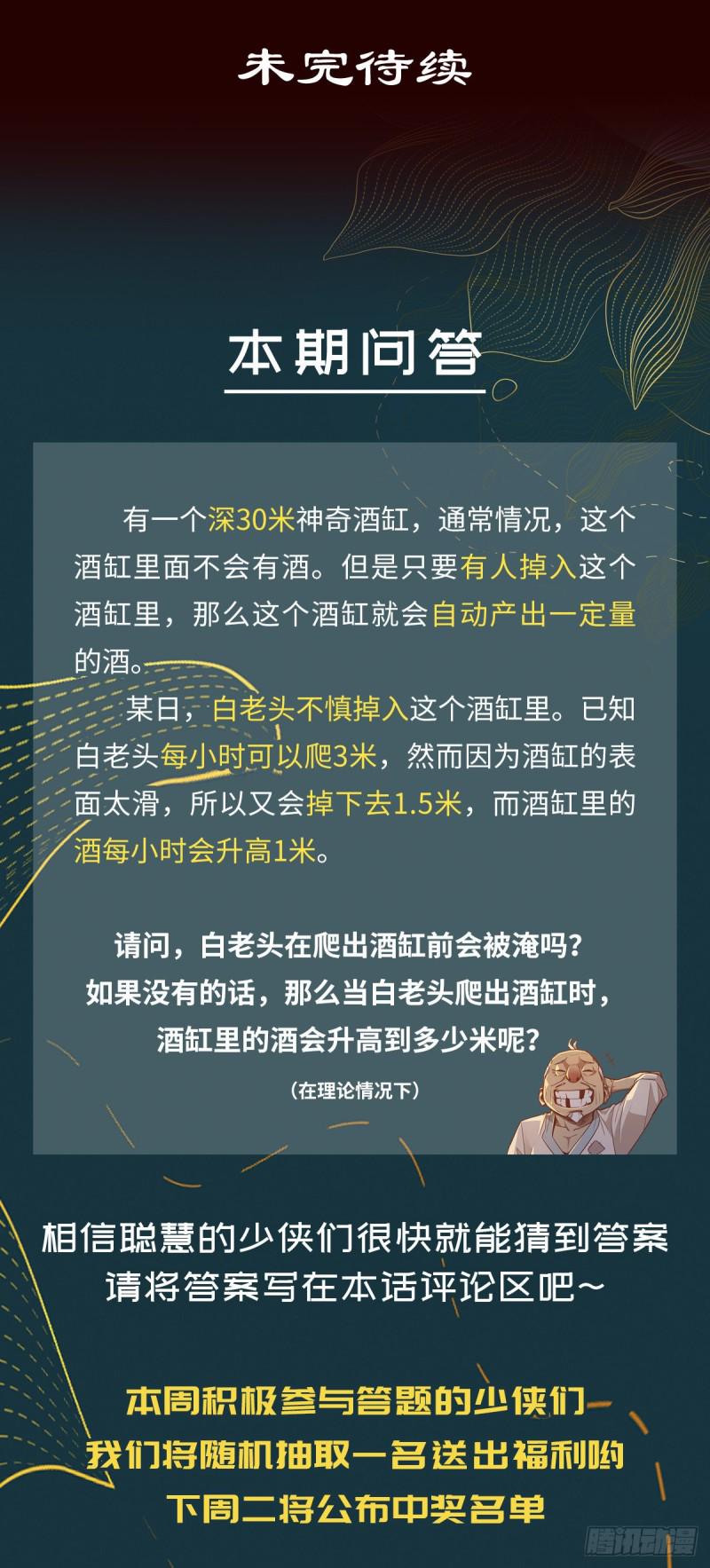 生死诀书籍漫画,第101话2图