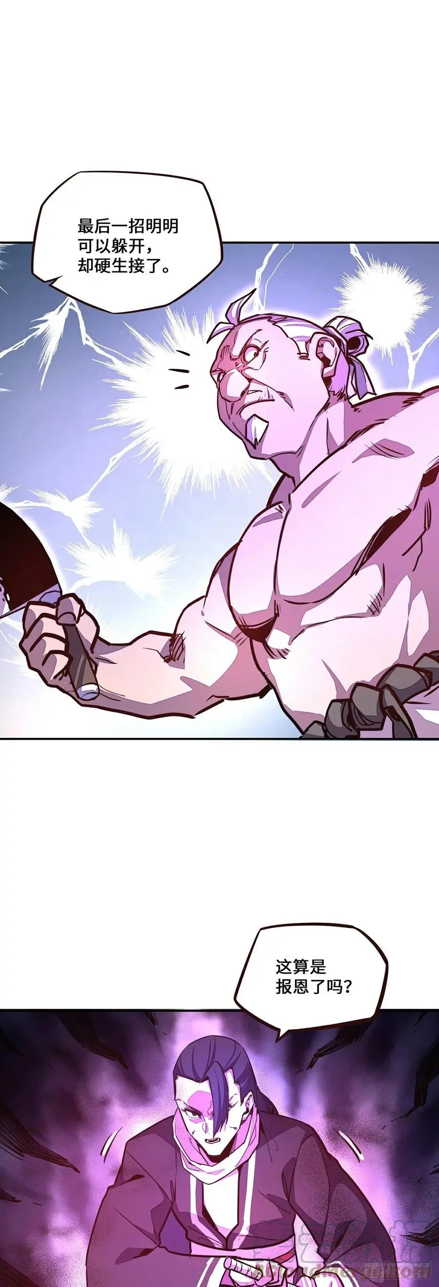 生死诀书籍漫画,第154话1图