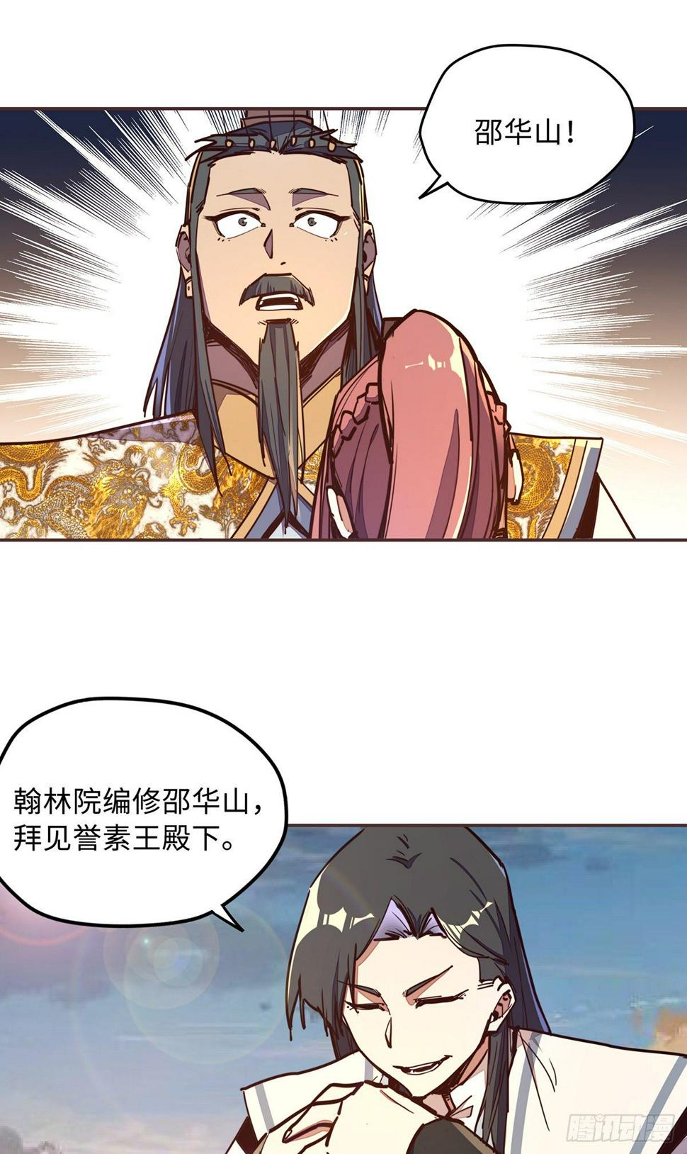 生死诀书籍漫画,第六十话2图