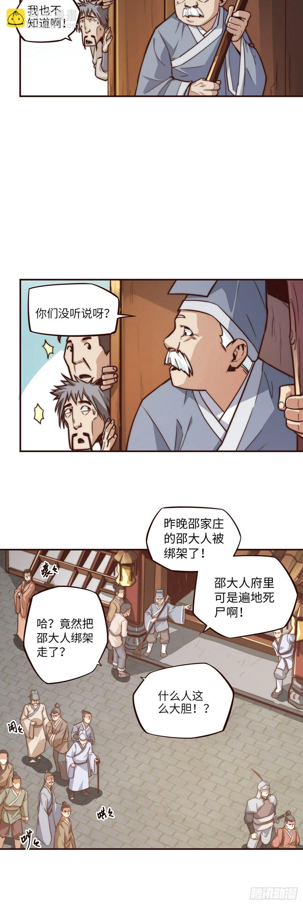 生死决动漫免费观看漫画,第十二话2图