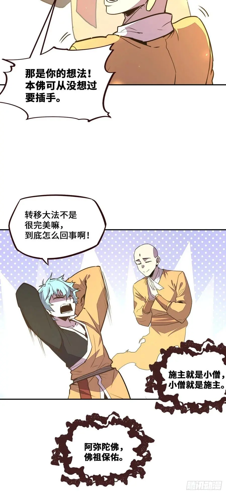 生死诀在线阅读漫画,第176话2图