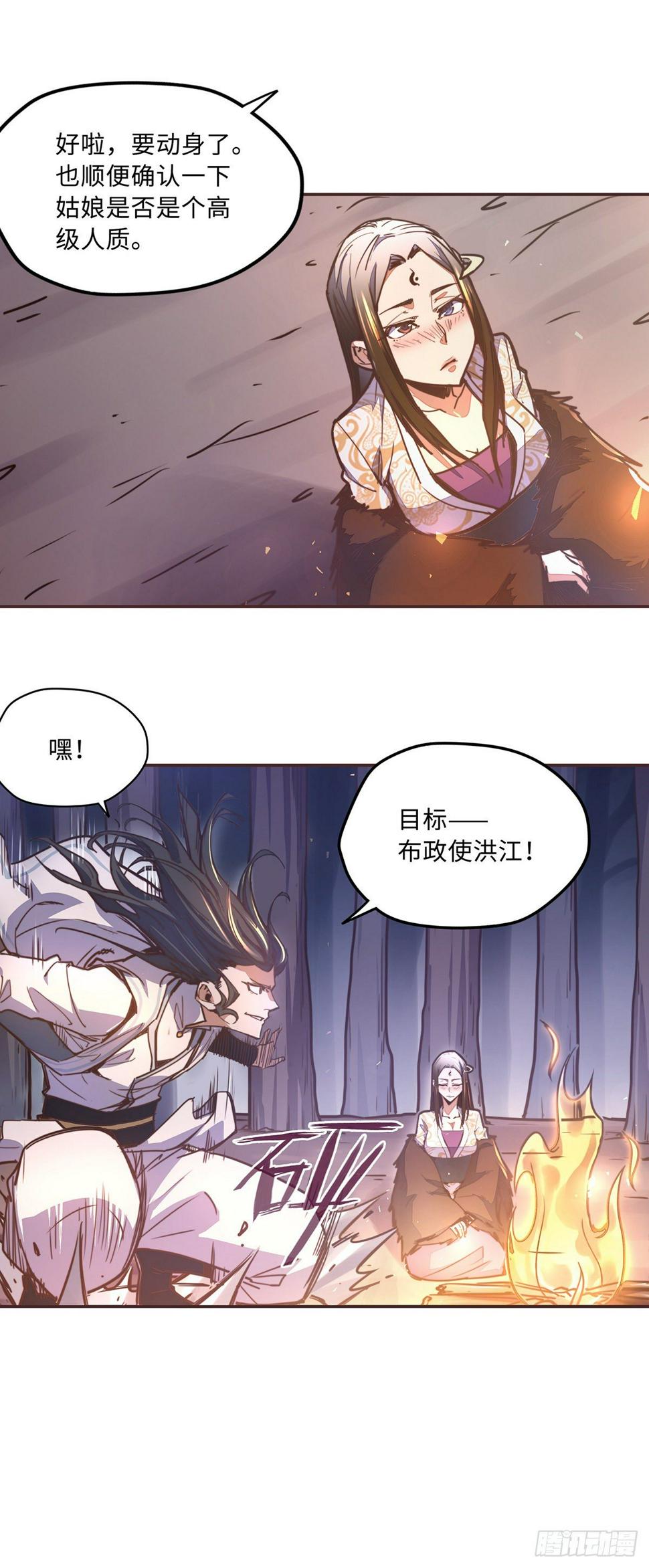 生死诀大结局漫画,第五十四话1图