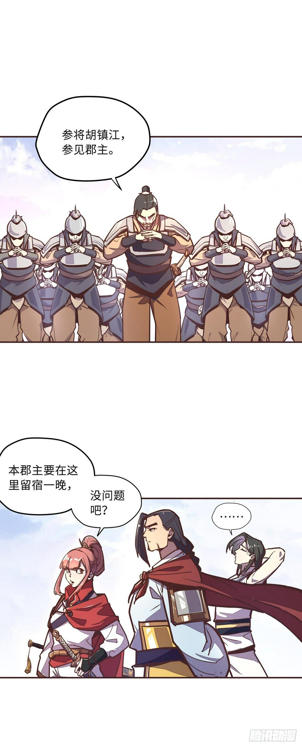 生死诀内胆漫画,第三十八话2图