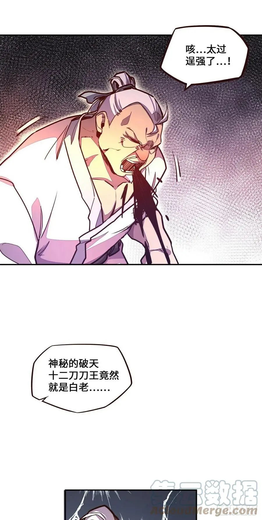 生死诀漫画下拉式免费漫画,第156话1图