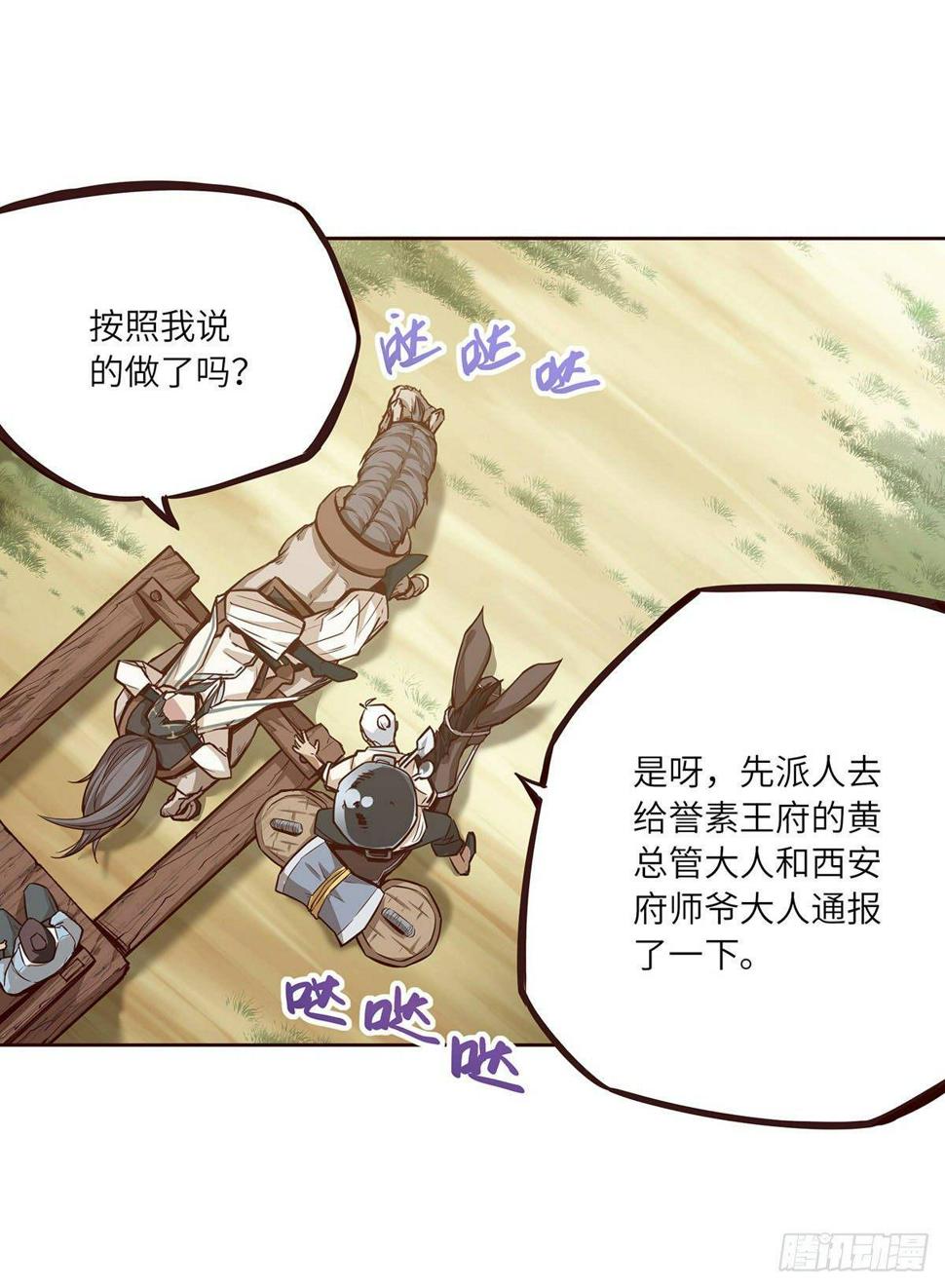 生死诀书籍漫画,第七话2图