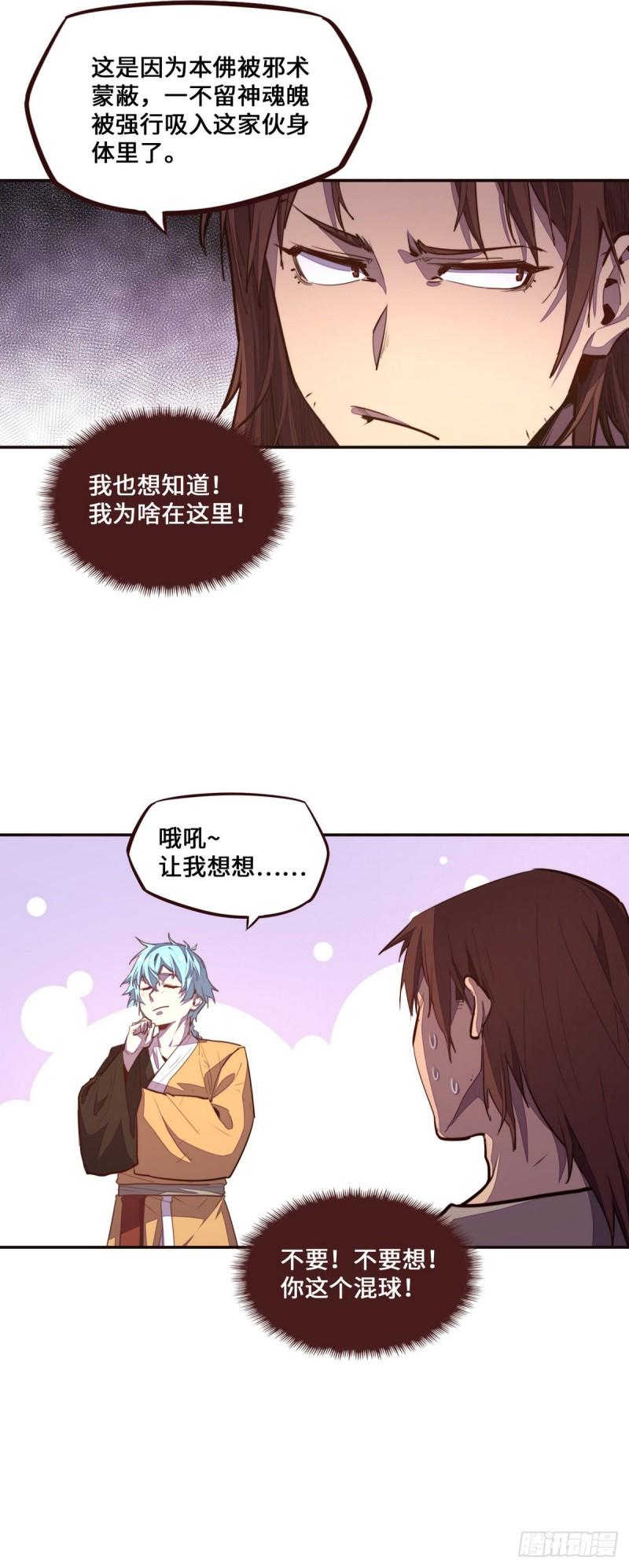 生死诀功法漫画,第121话1图