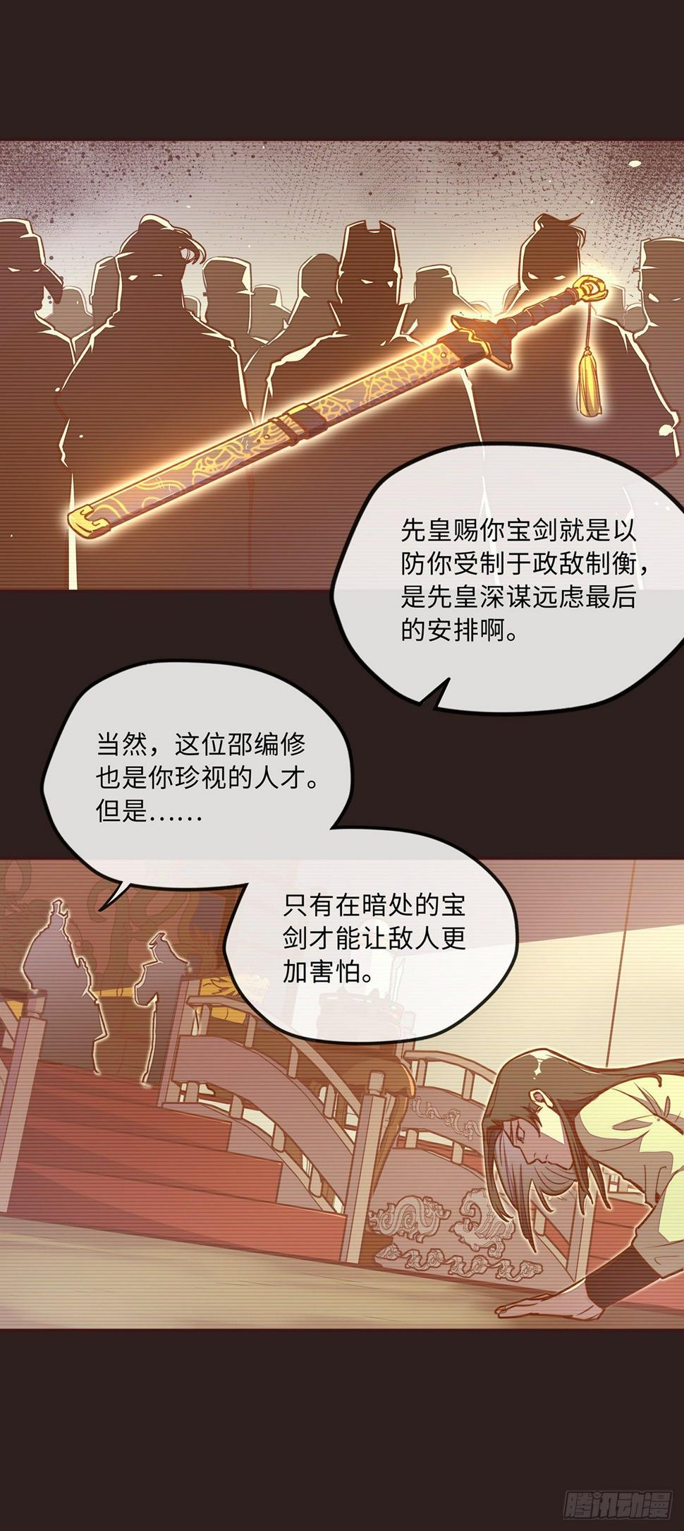 生死诀书籍漫画,第三十九话2图
