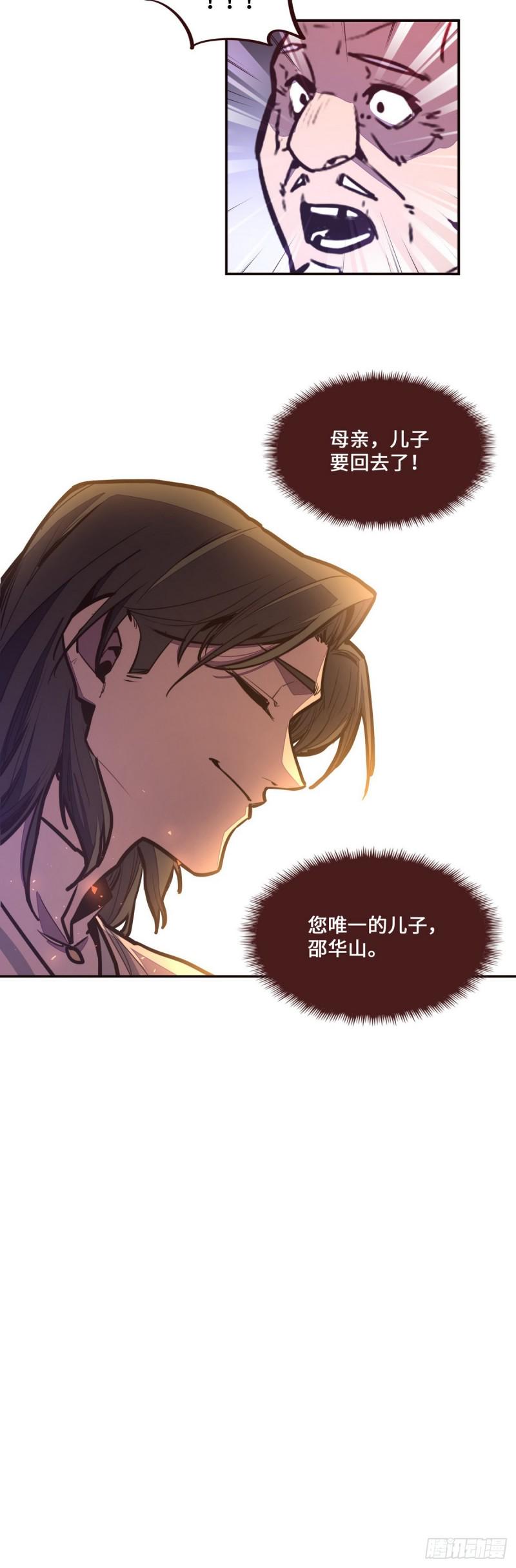 生死诀书籍漫画,第118话2图