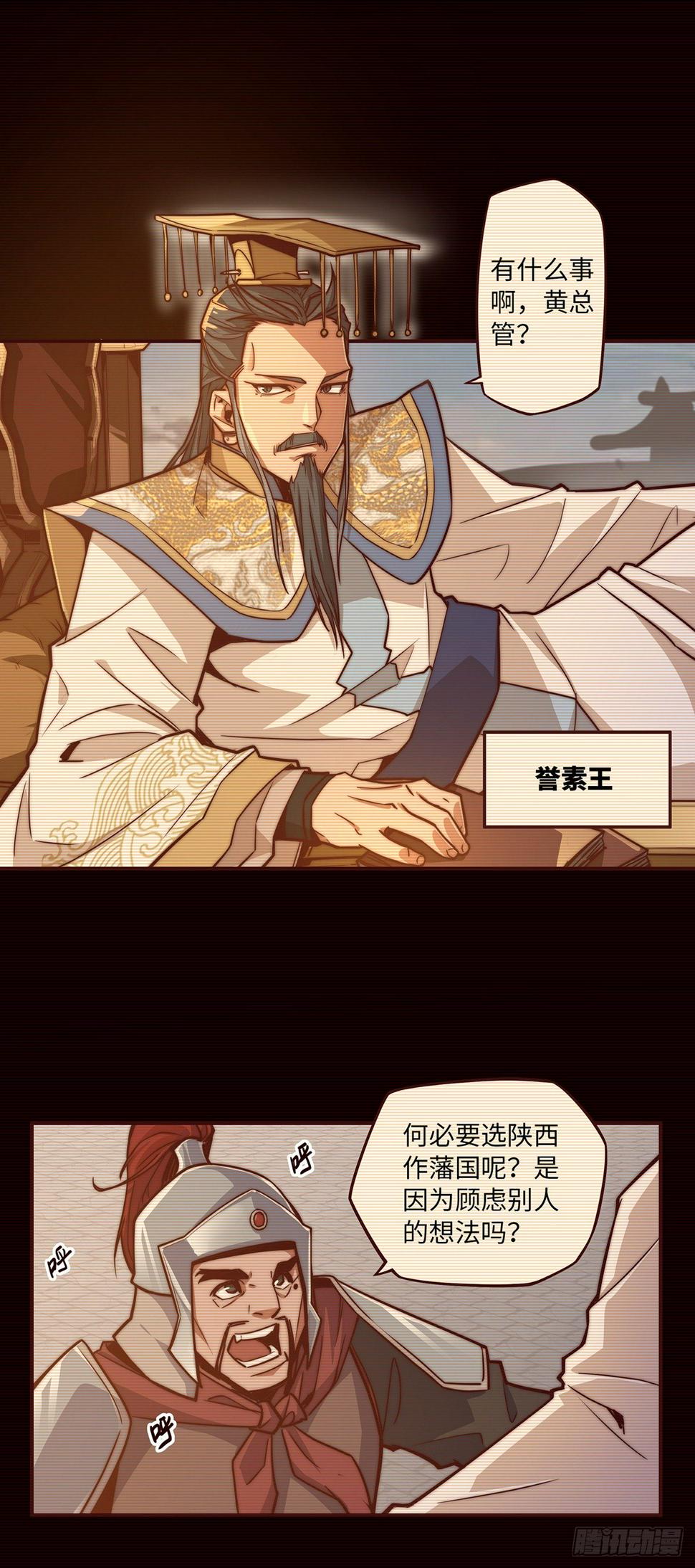生死诀书籍漫画,第十二话1图