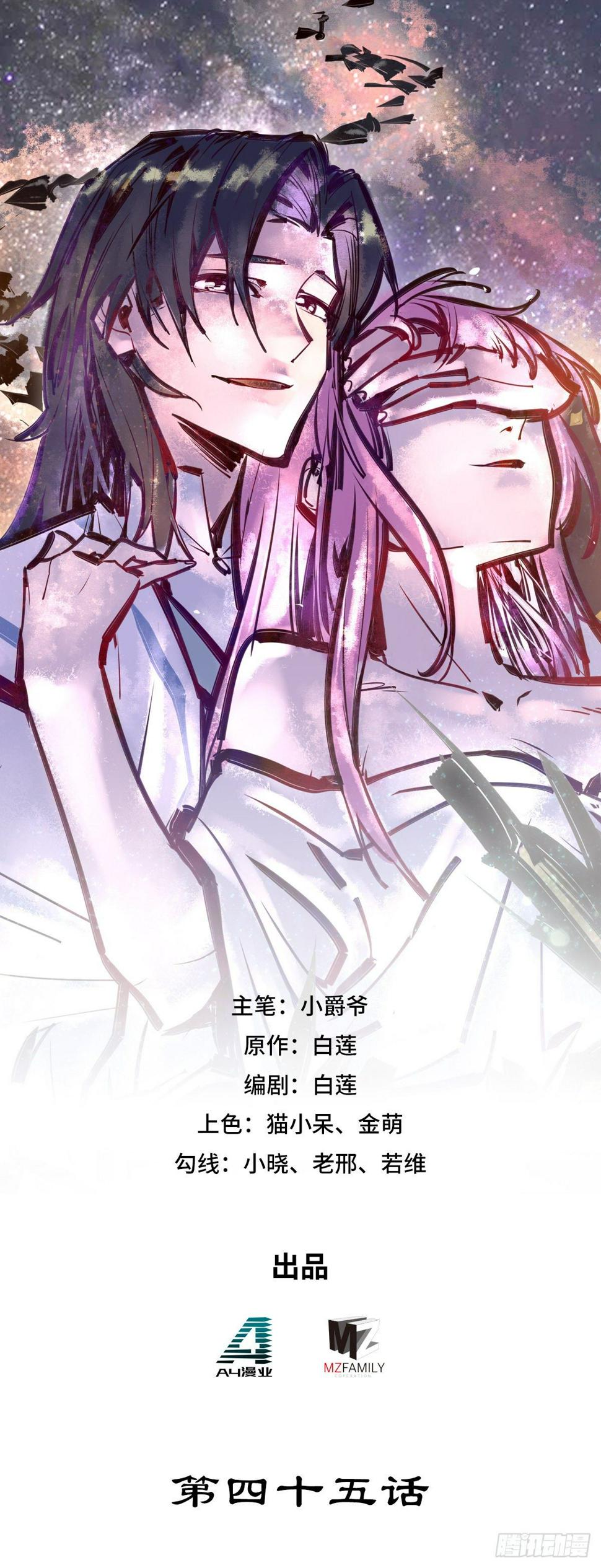 生死诀昭华山小说漫画,第四十五话1图