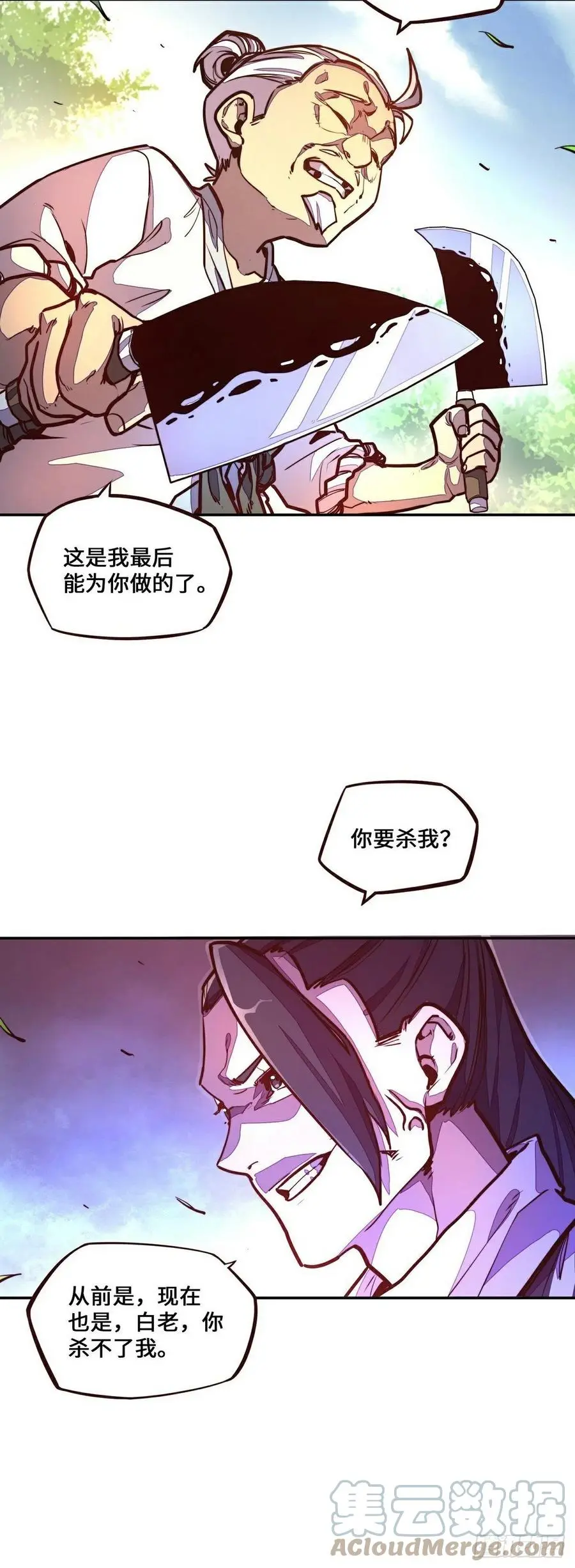 生死诀书籍漫画,第153话1图