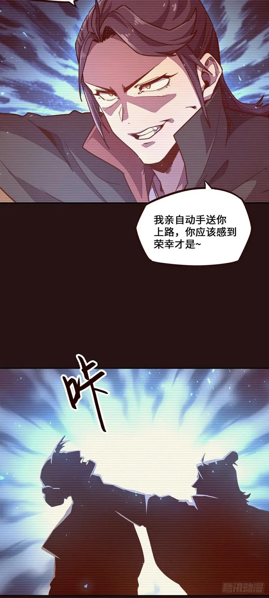 生死诀男主漫画,第163话2图