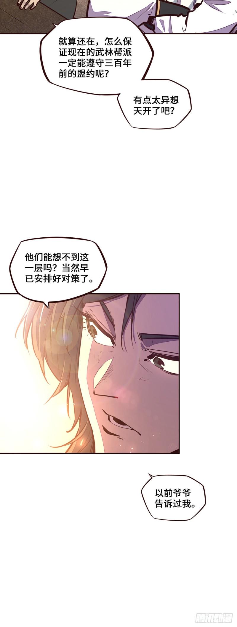 生死诀 第一季 动漫漫画,第114话2图