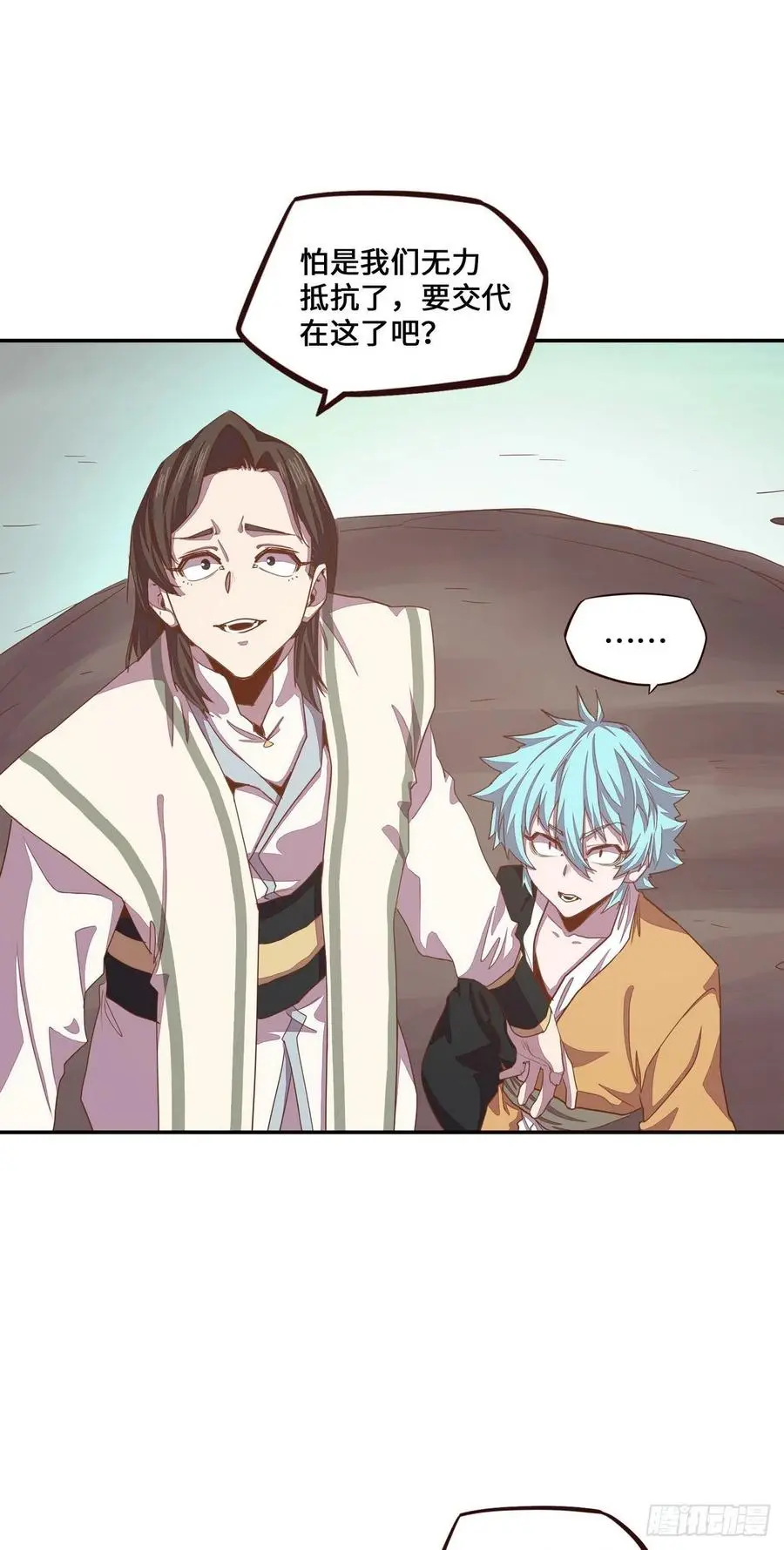 生死诀书籍漫画,第182话2图