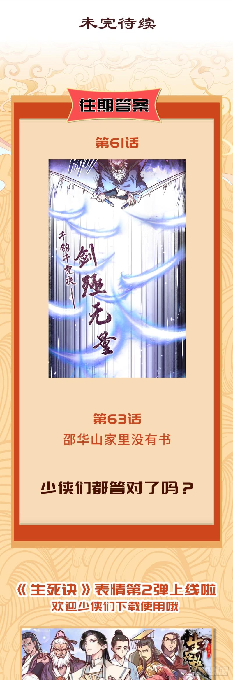 生死诀书籍漫画,第六十五话2图