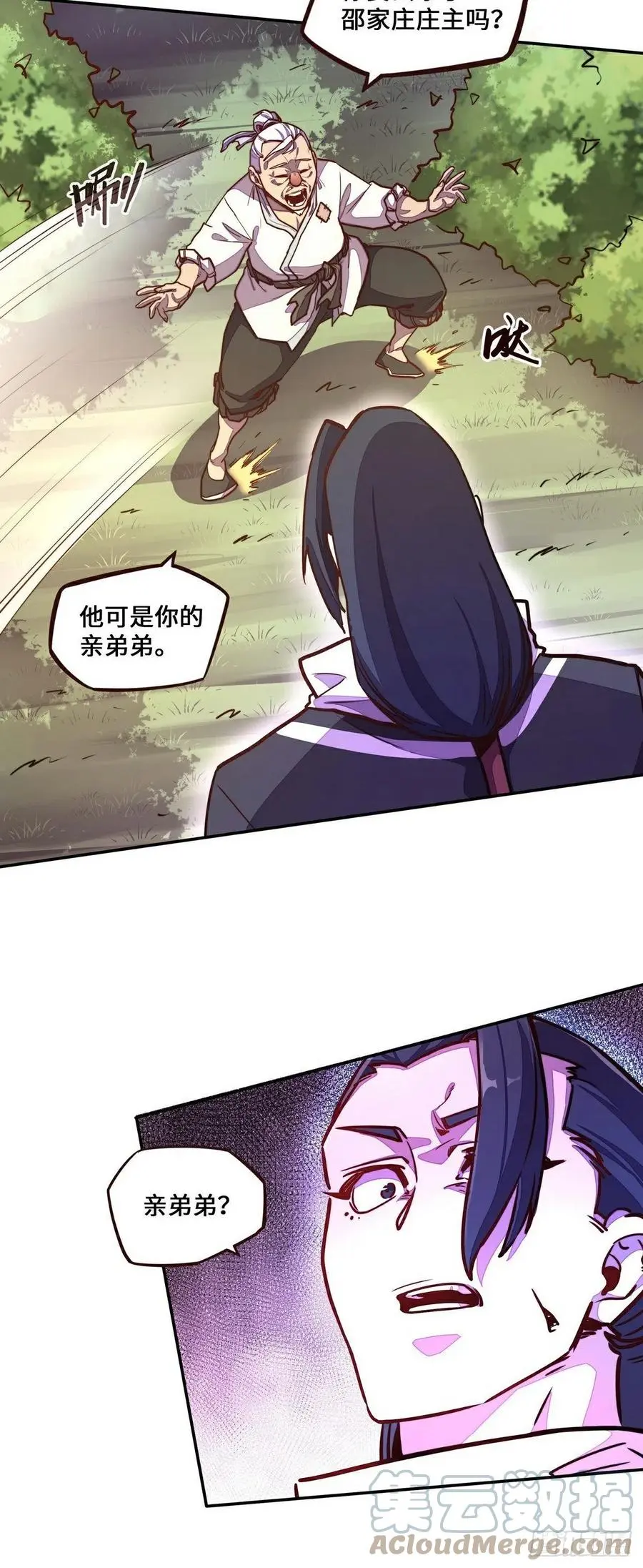 生死诀书籍漫画,第153话1图