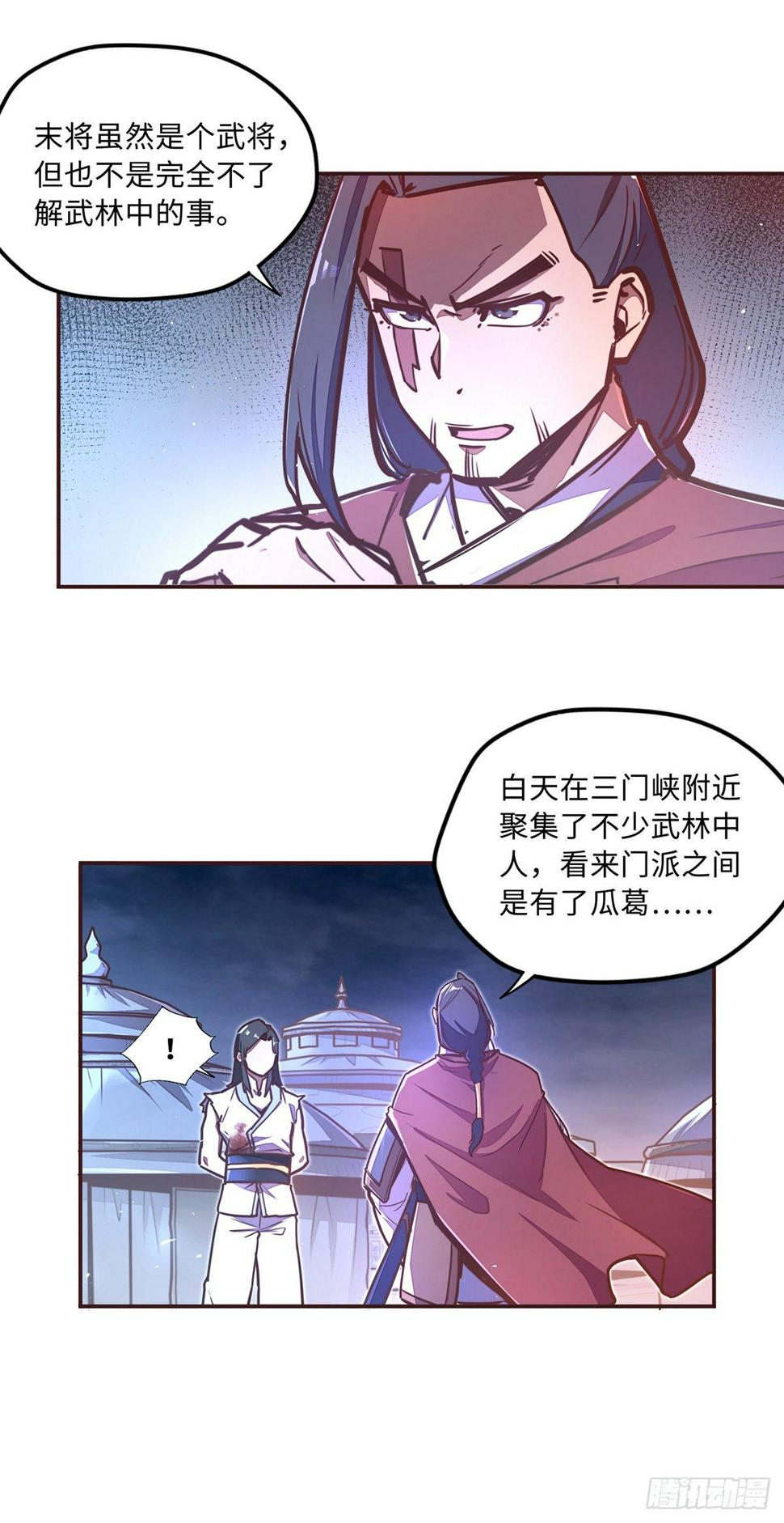 生死诀是什么意思漫画,第四十话2图